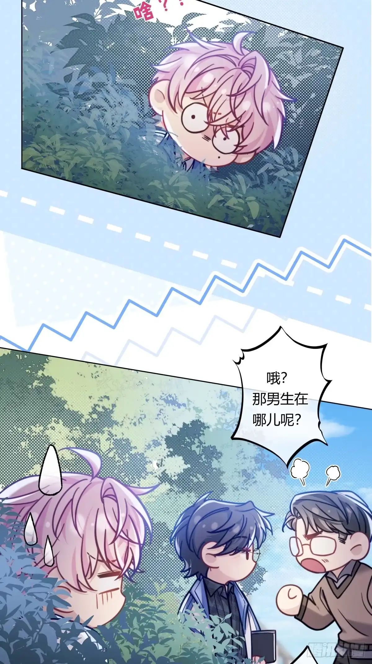 两个人的四角恋 13 第15页