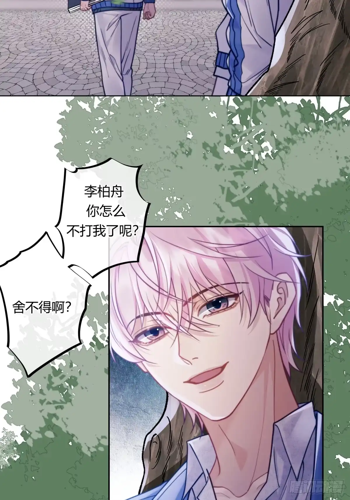 两个人的四角恋 14 第7页