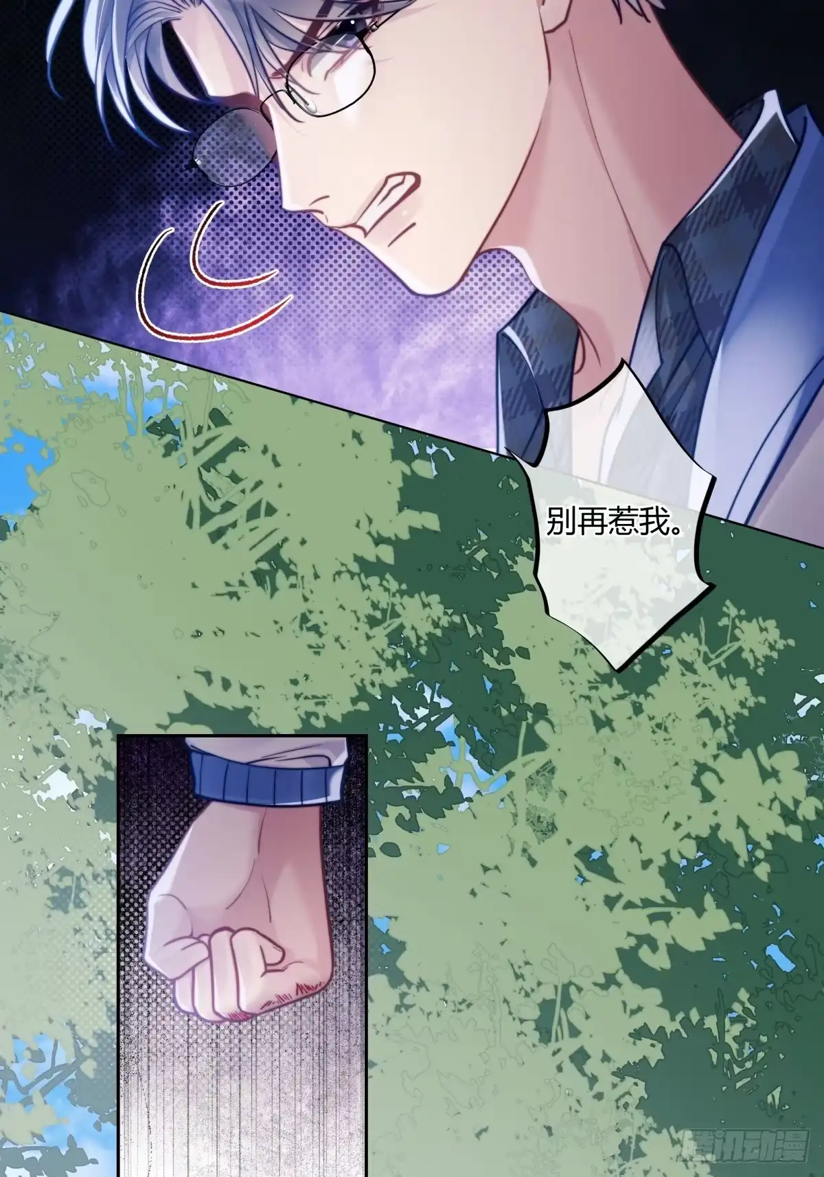 两个人的四角恋 14 第5页