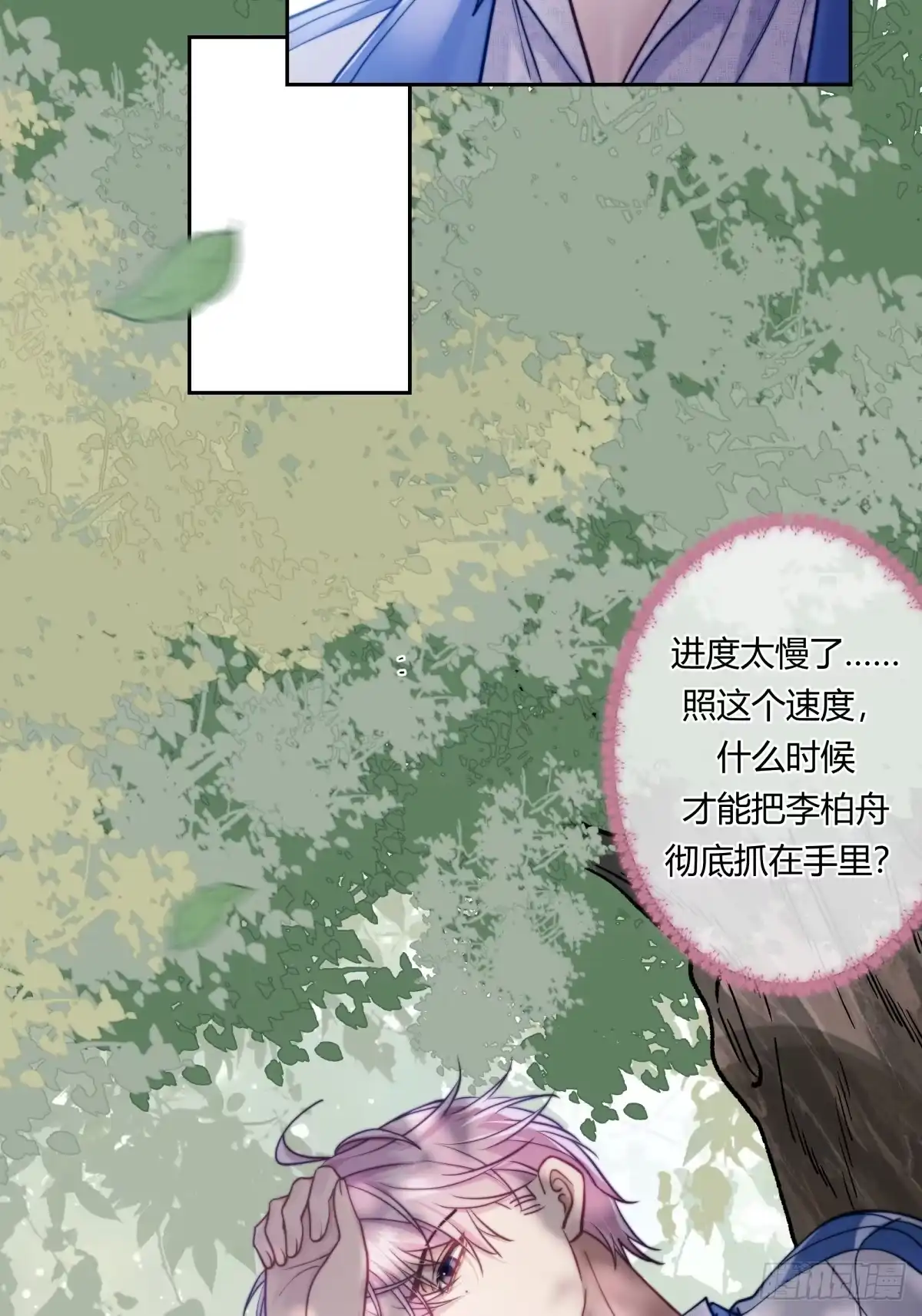 两个人的四角恋 14 第8页