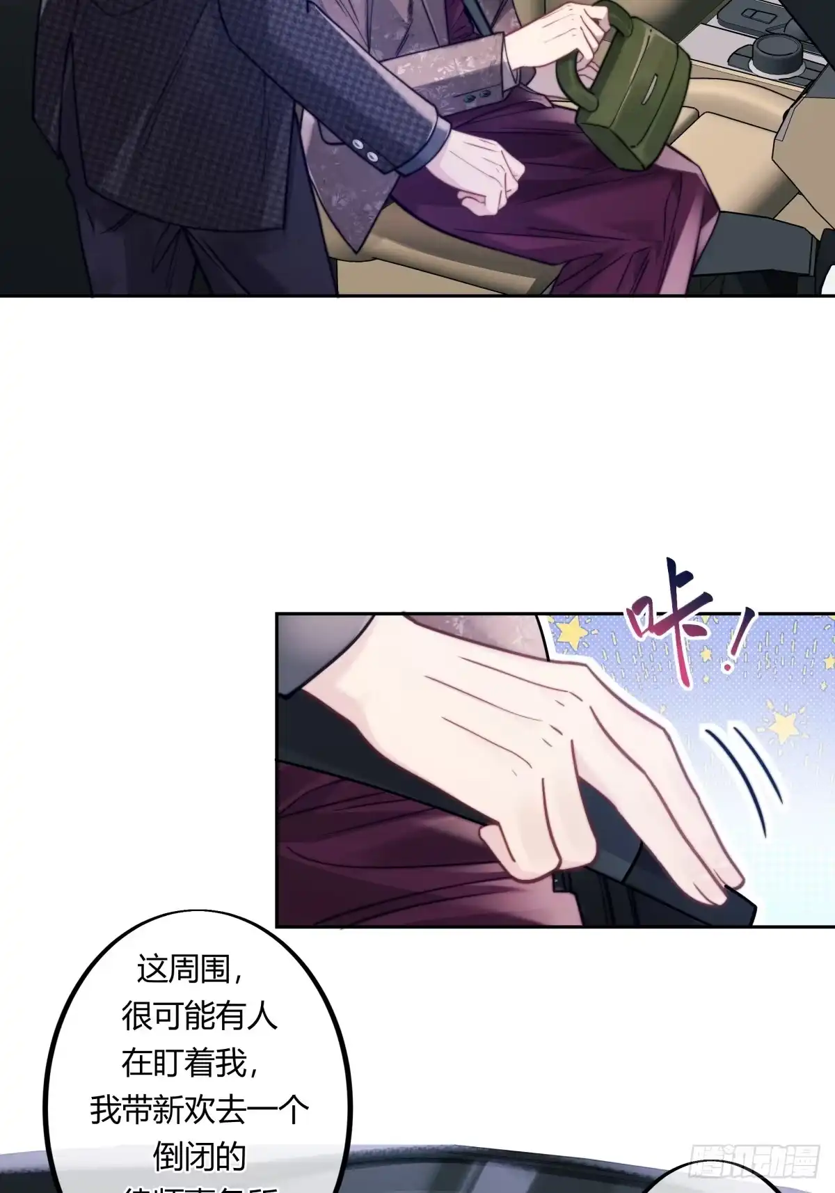 两个人的四角恋 15 第35页