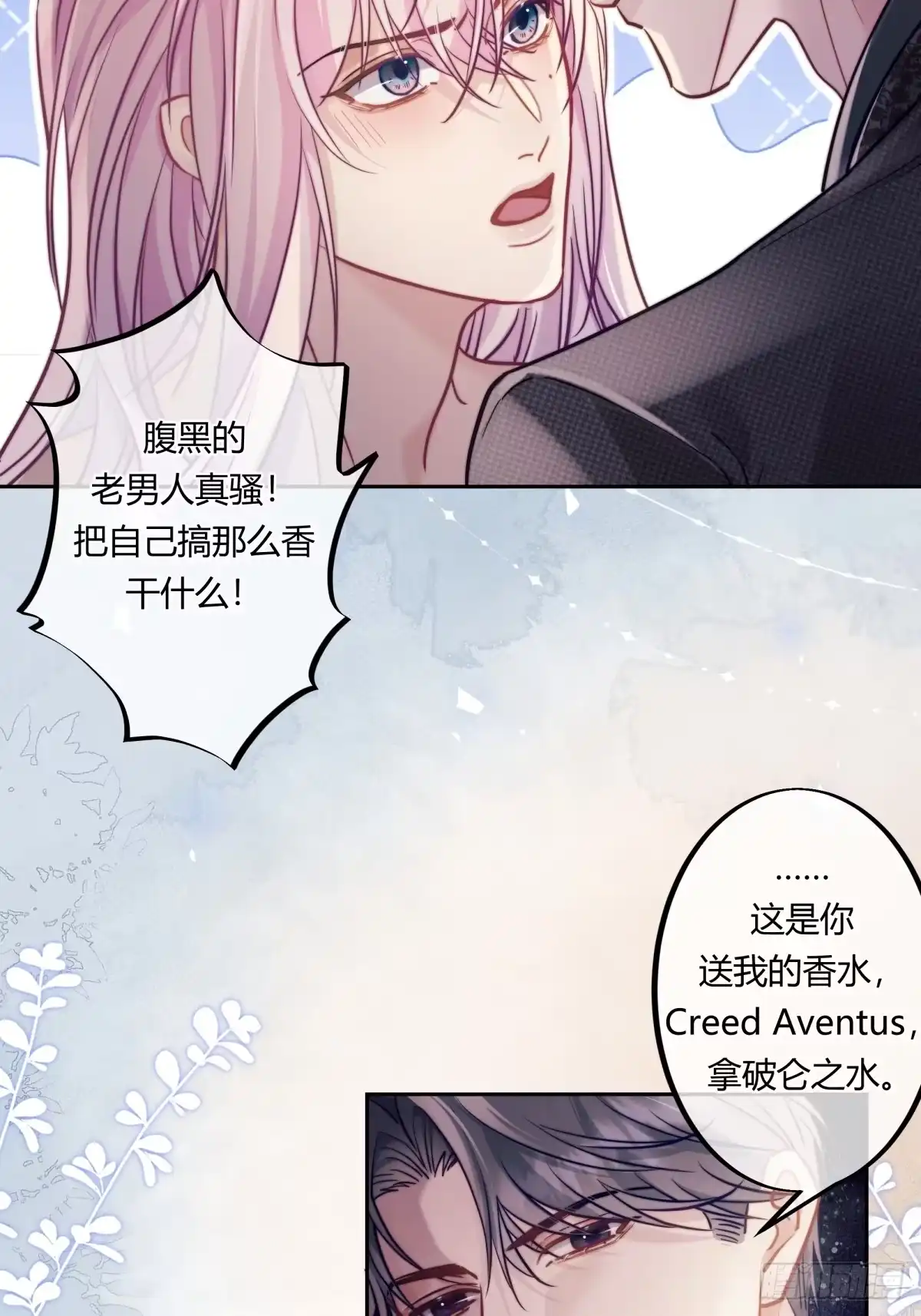两个人的四角恋 15 第20页