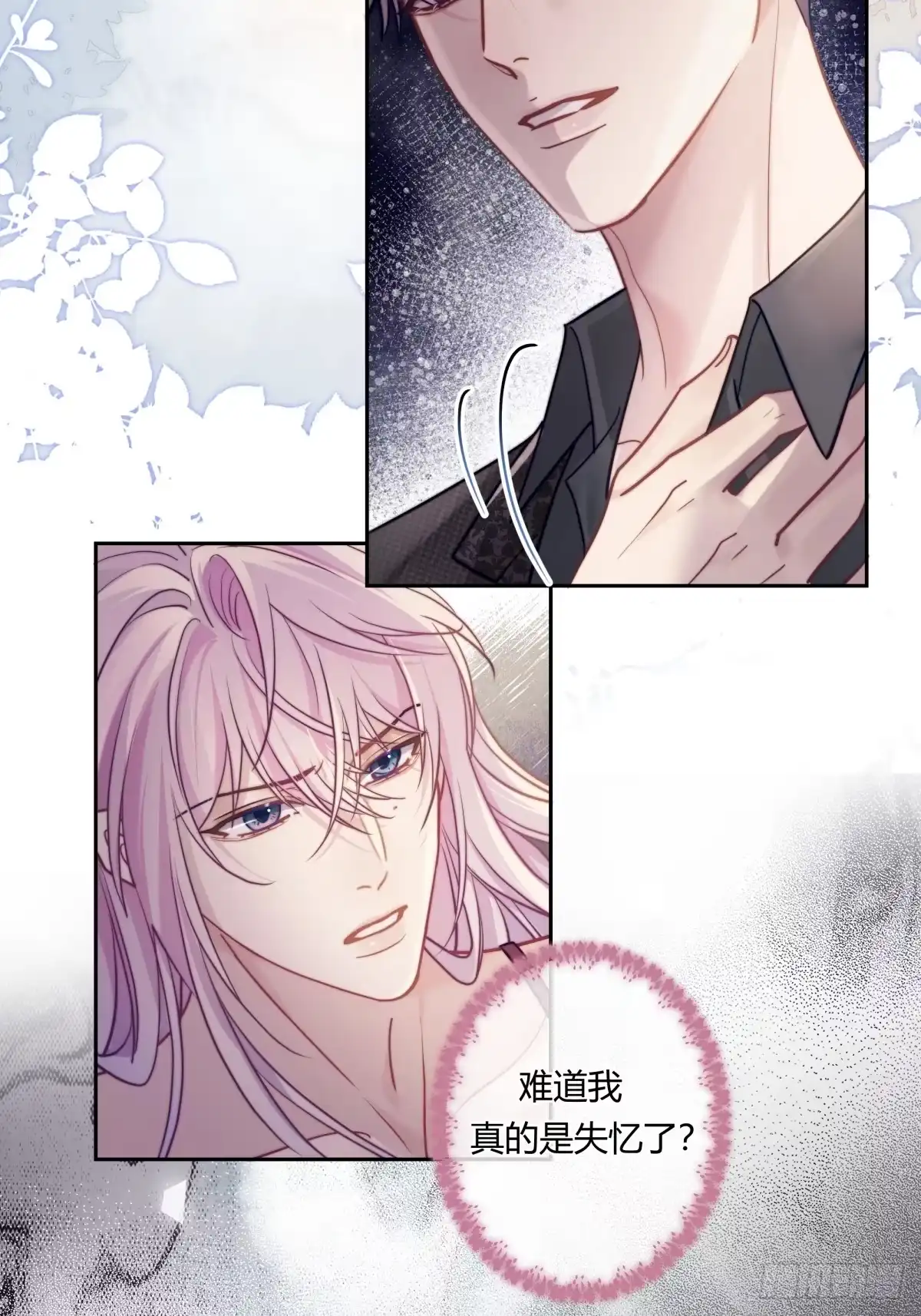 两个人的四角恋 15 第21页