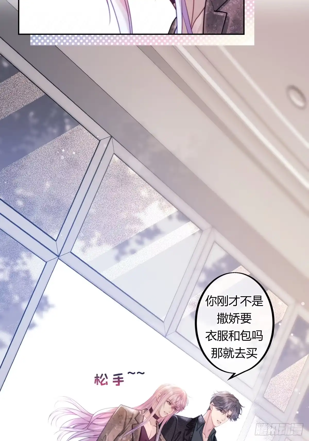 两个人的四角恋 16 第33页