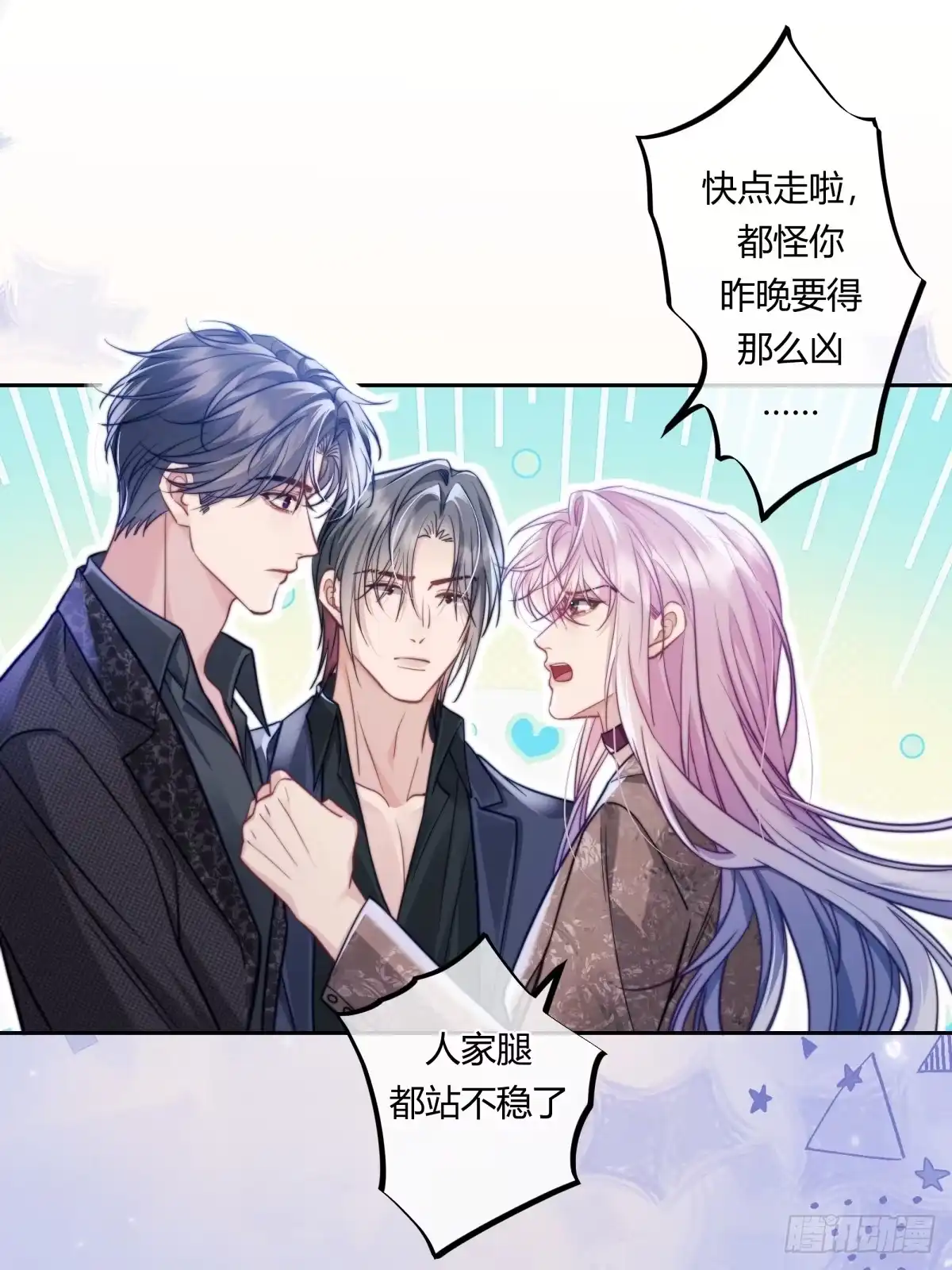 两个人的四角恋 16 第16页