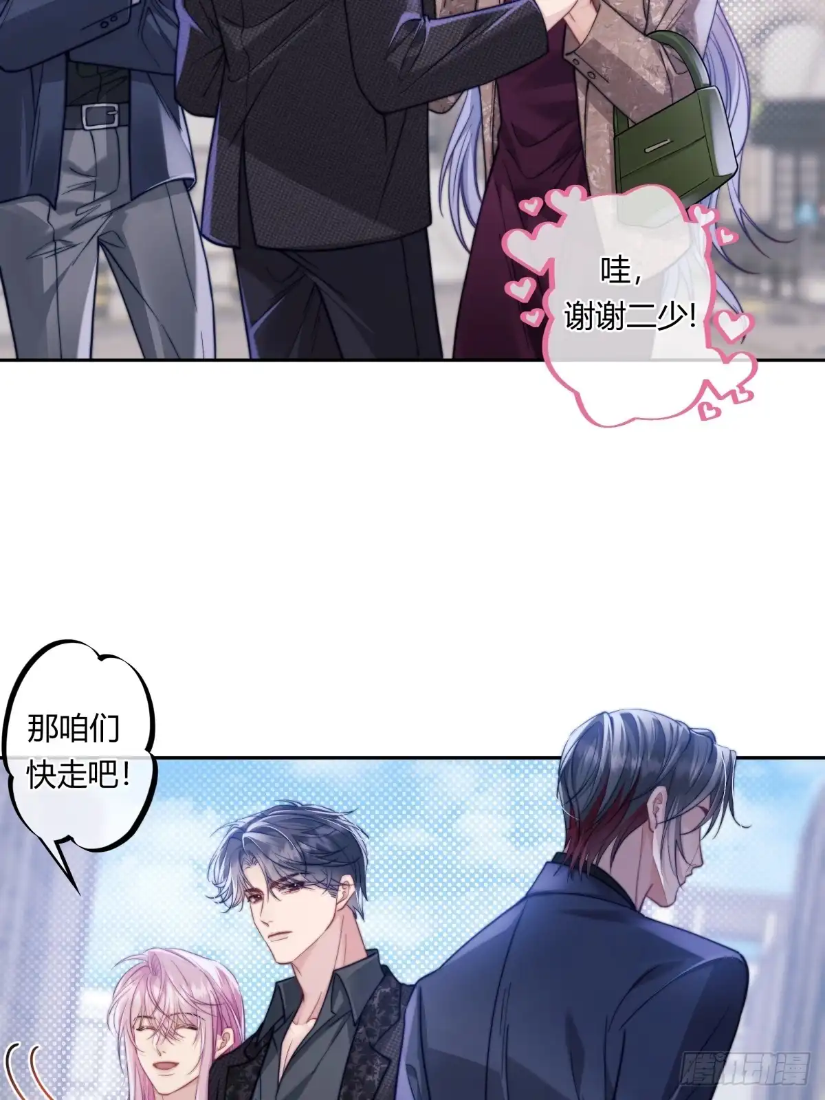 两个人的四角恋 16 第19页