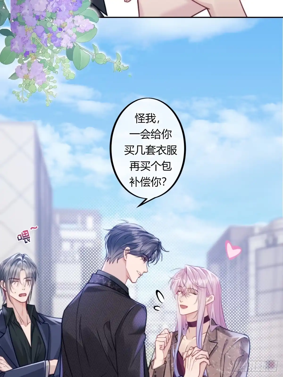两个人的四角恋 16 第18页