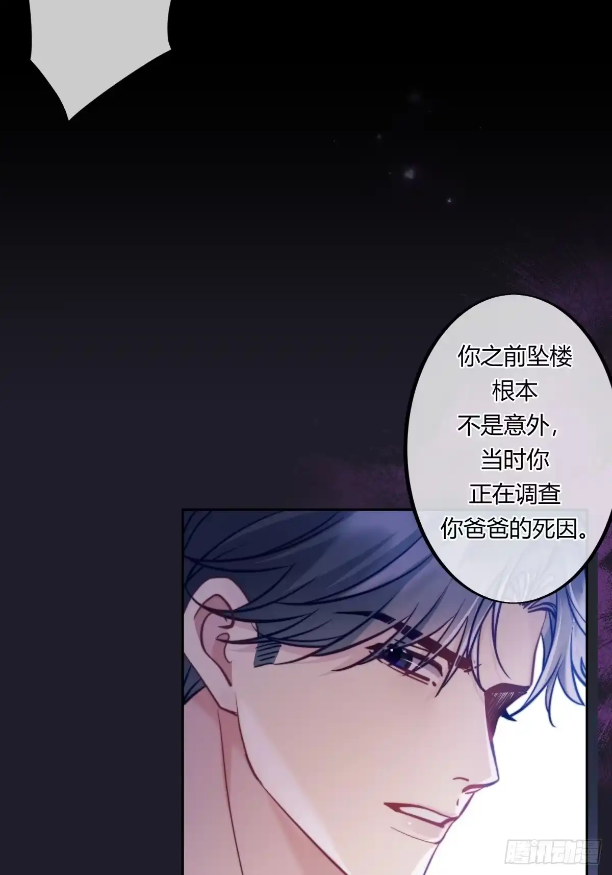 两个人的四角恋 16 第26页