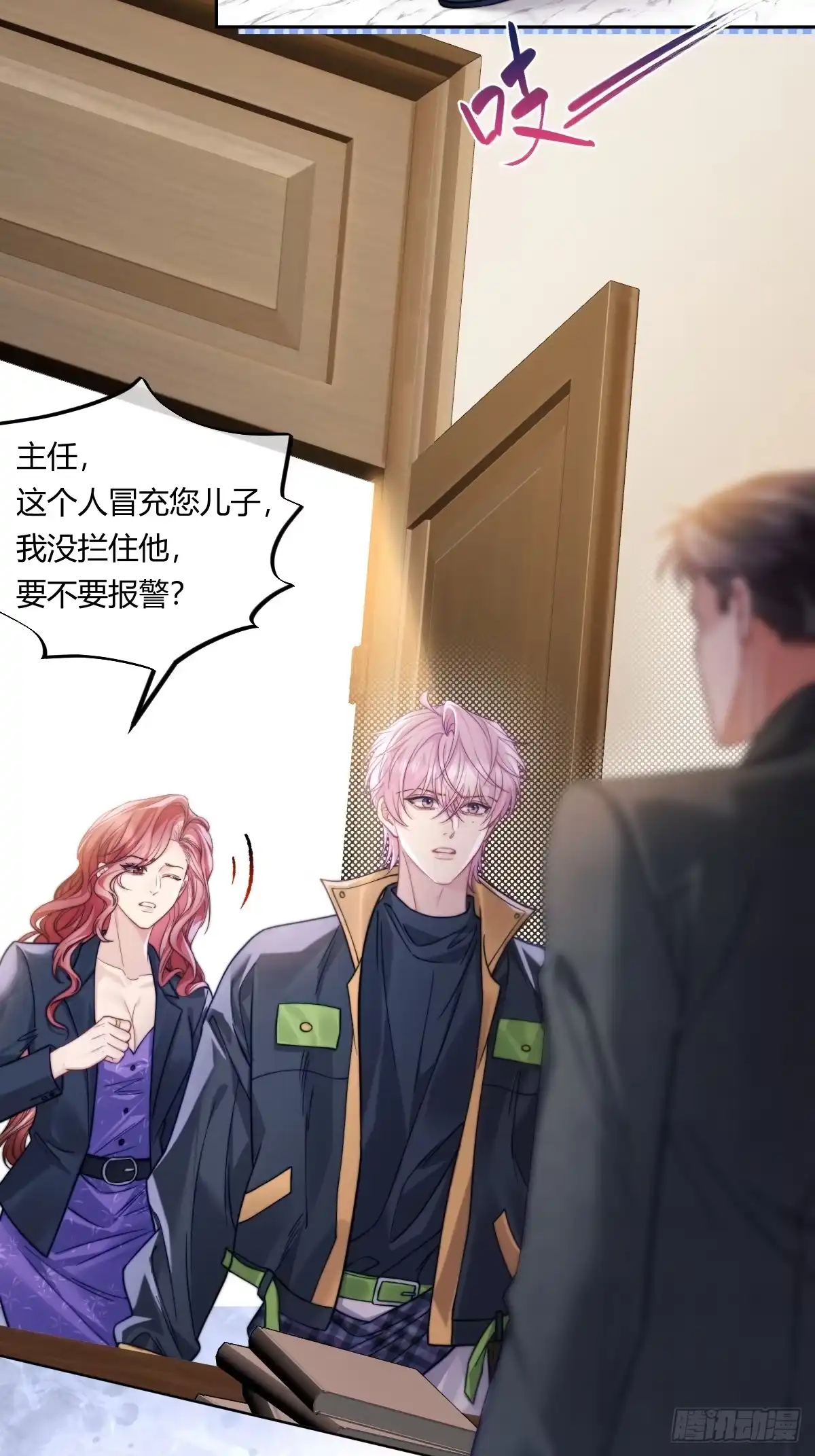 两个人的四角恋 17 第22页