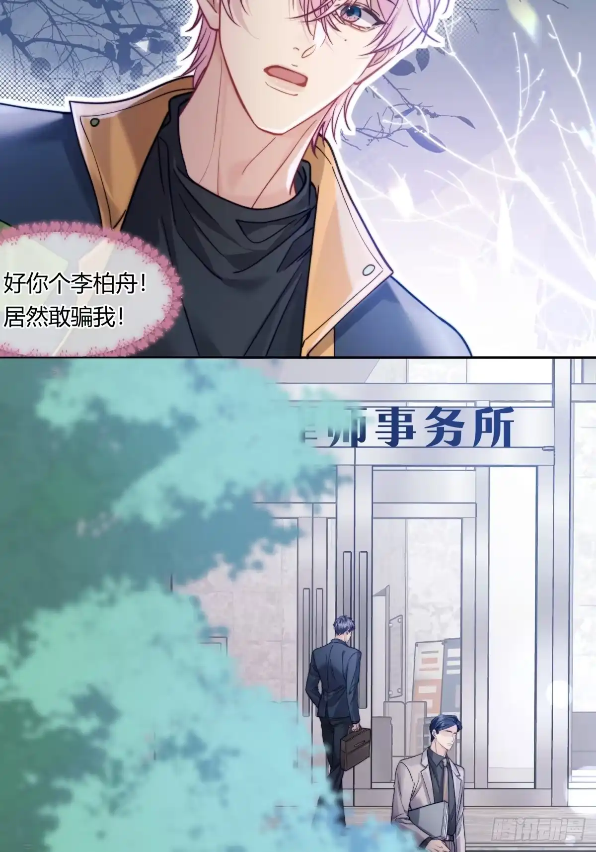 两个人的四角恋 17 第13页