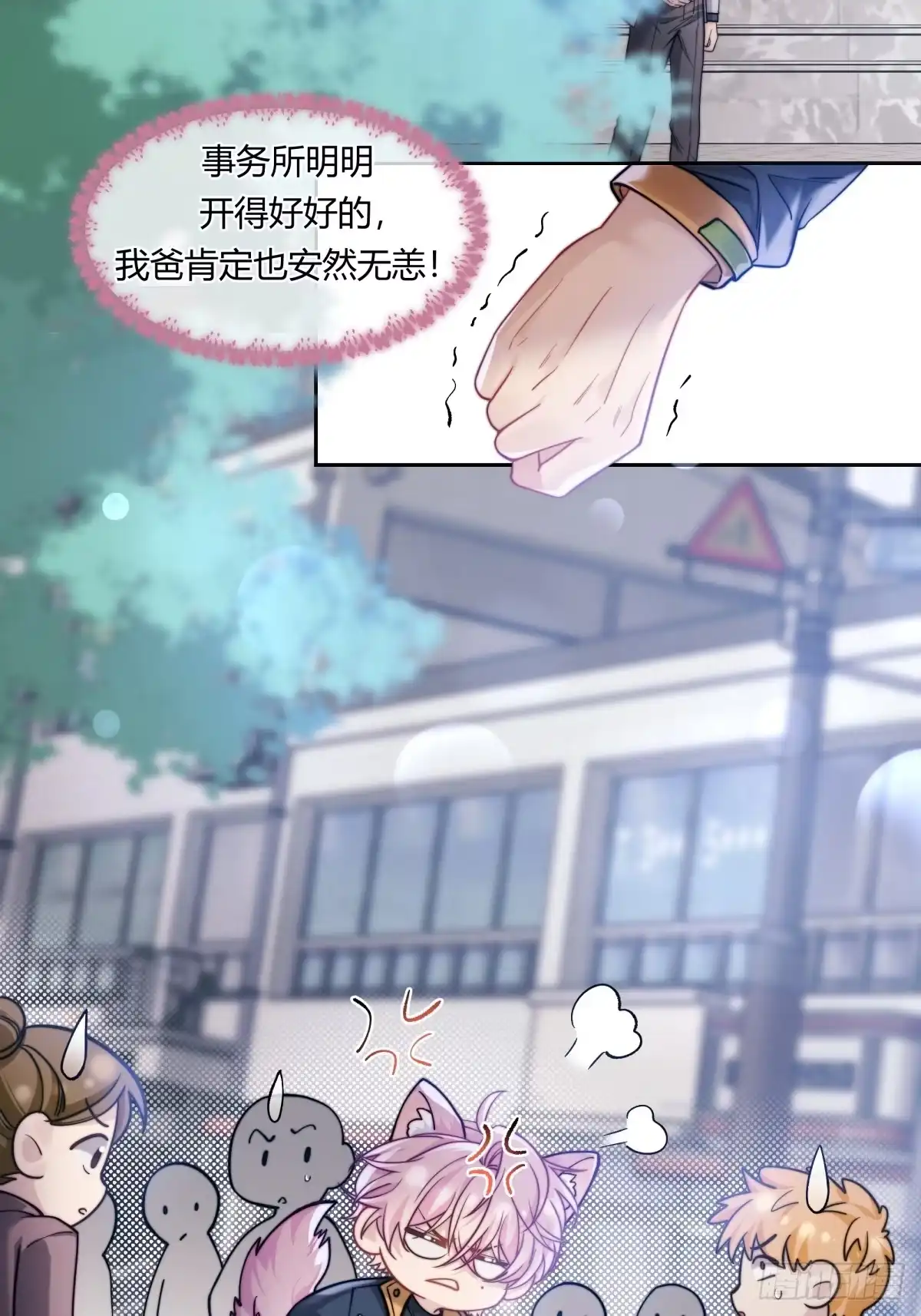 两个人的四角恋 17 第14页