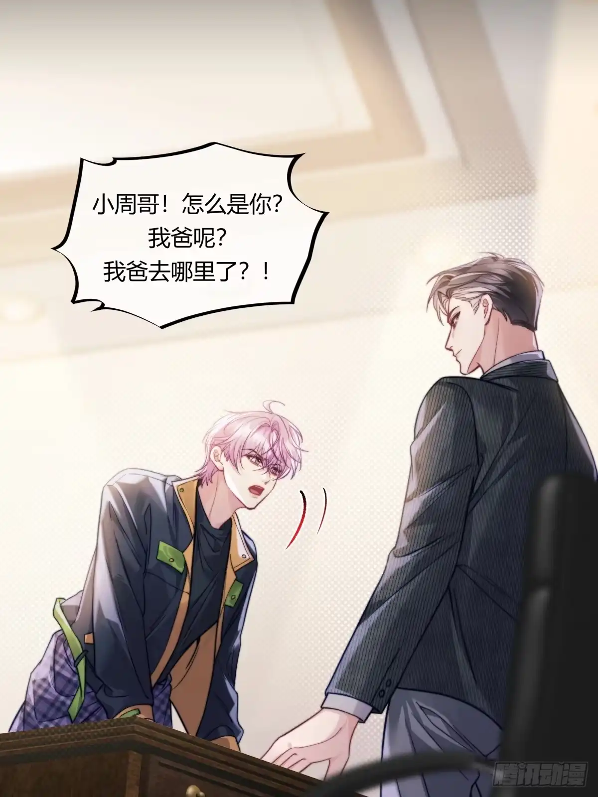 两个人的四角恋 17 第26页