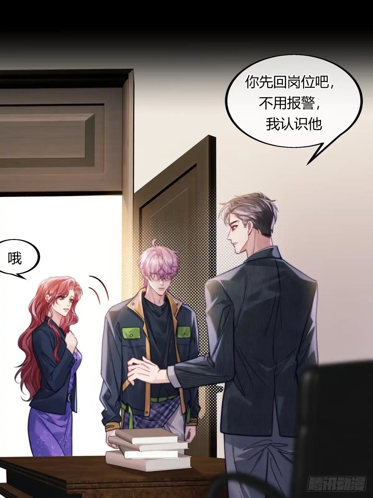 两个人的四角恋 17 第24页