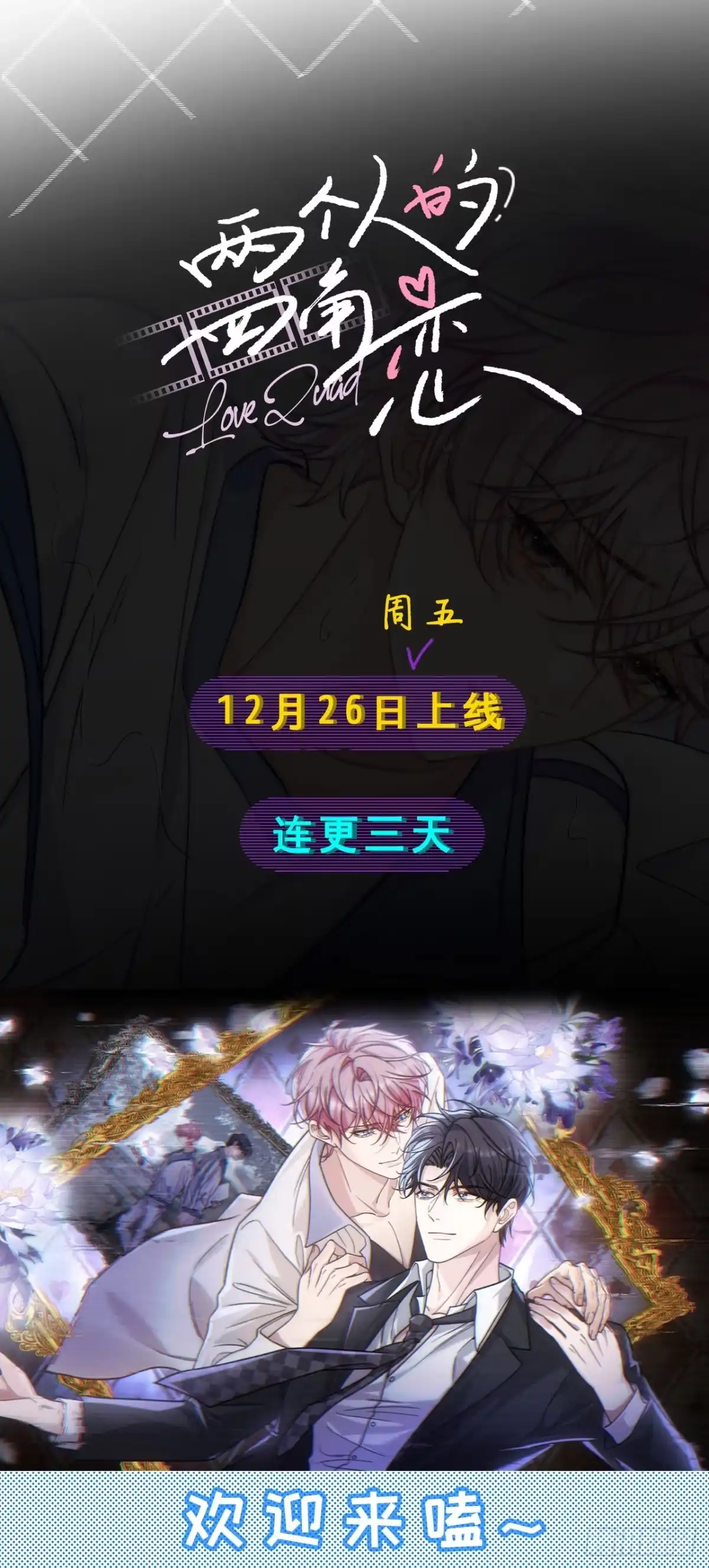 《两个人的四角恋》000 人物介绍 第7页