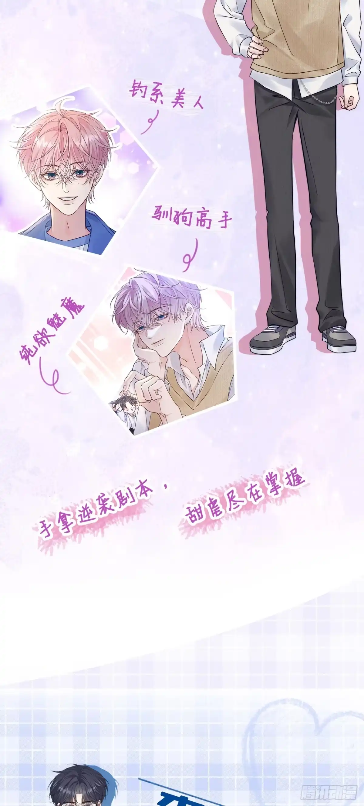 《两个人的四角恋》000 人物介绍 第2页
