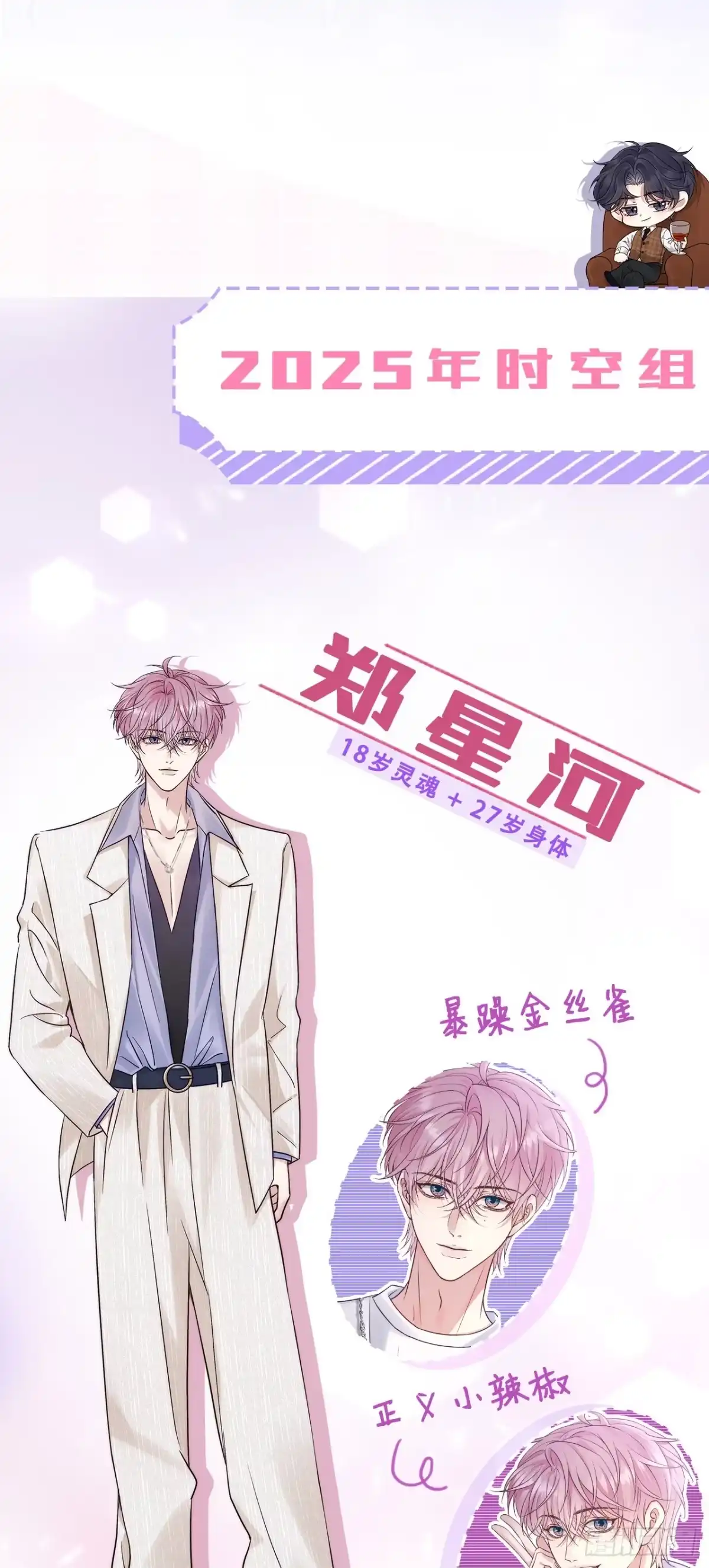 《两个人的四角恋》000 人物介绍 第4页