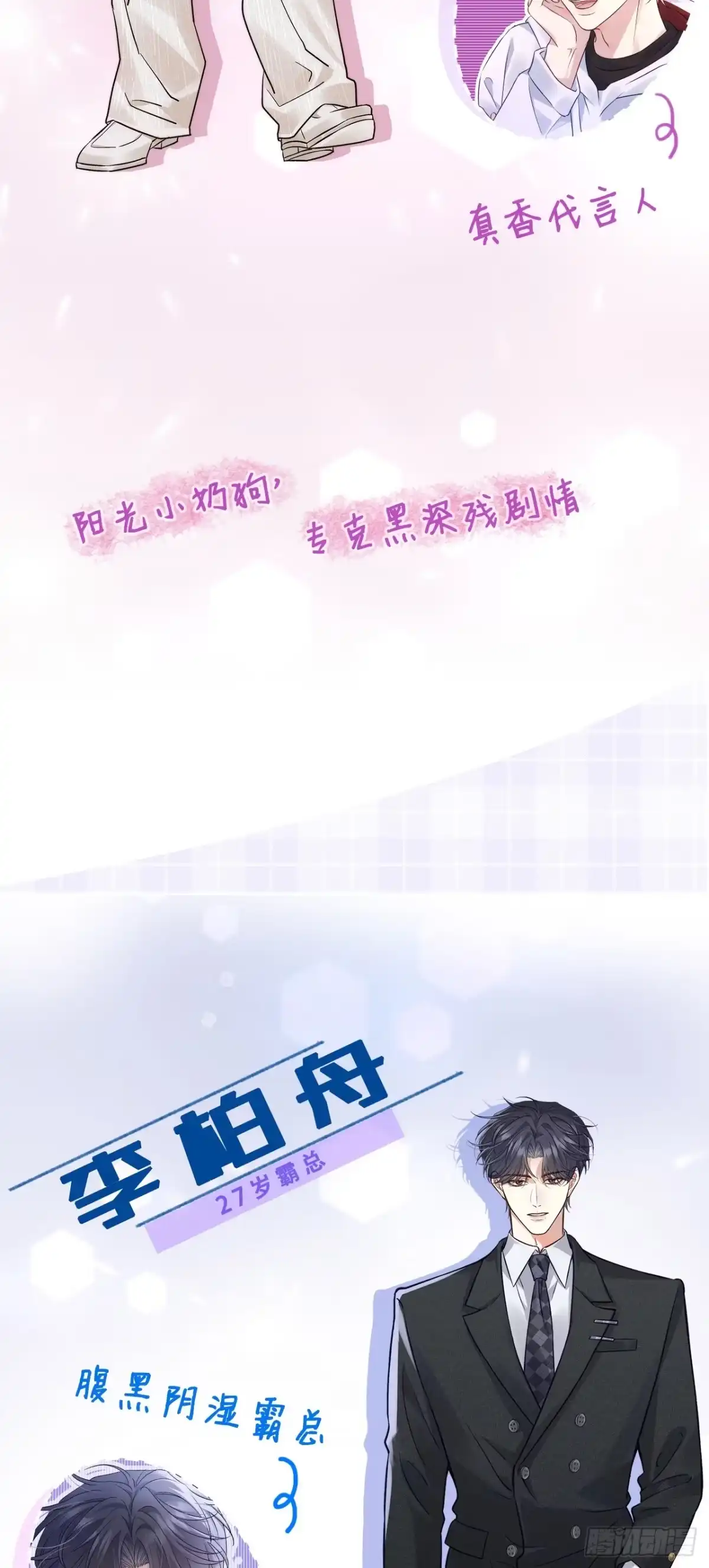 《两个人的四角恋》000 人物介绍 第5页