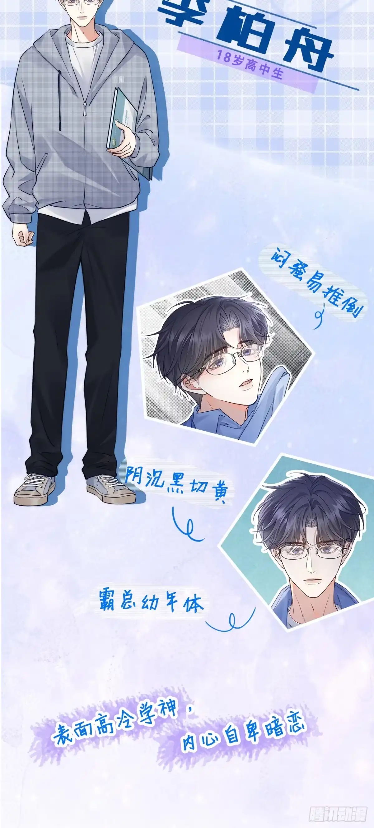 《两个人的四角恋》000 人物介绍 第3页
