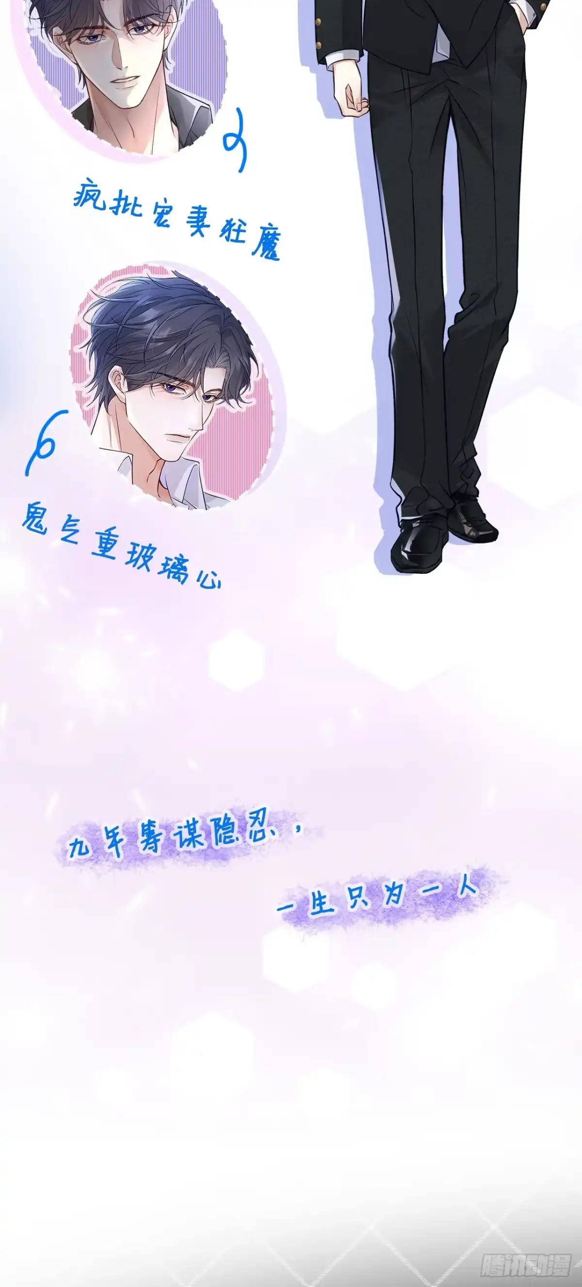 《两个人的四角恋》000 人物介绍 第6页