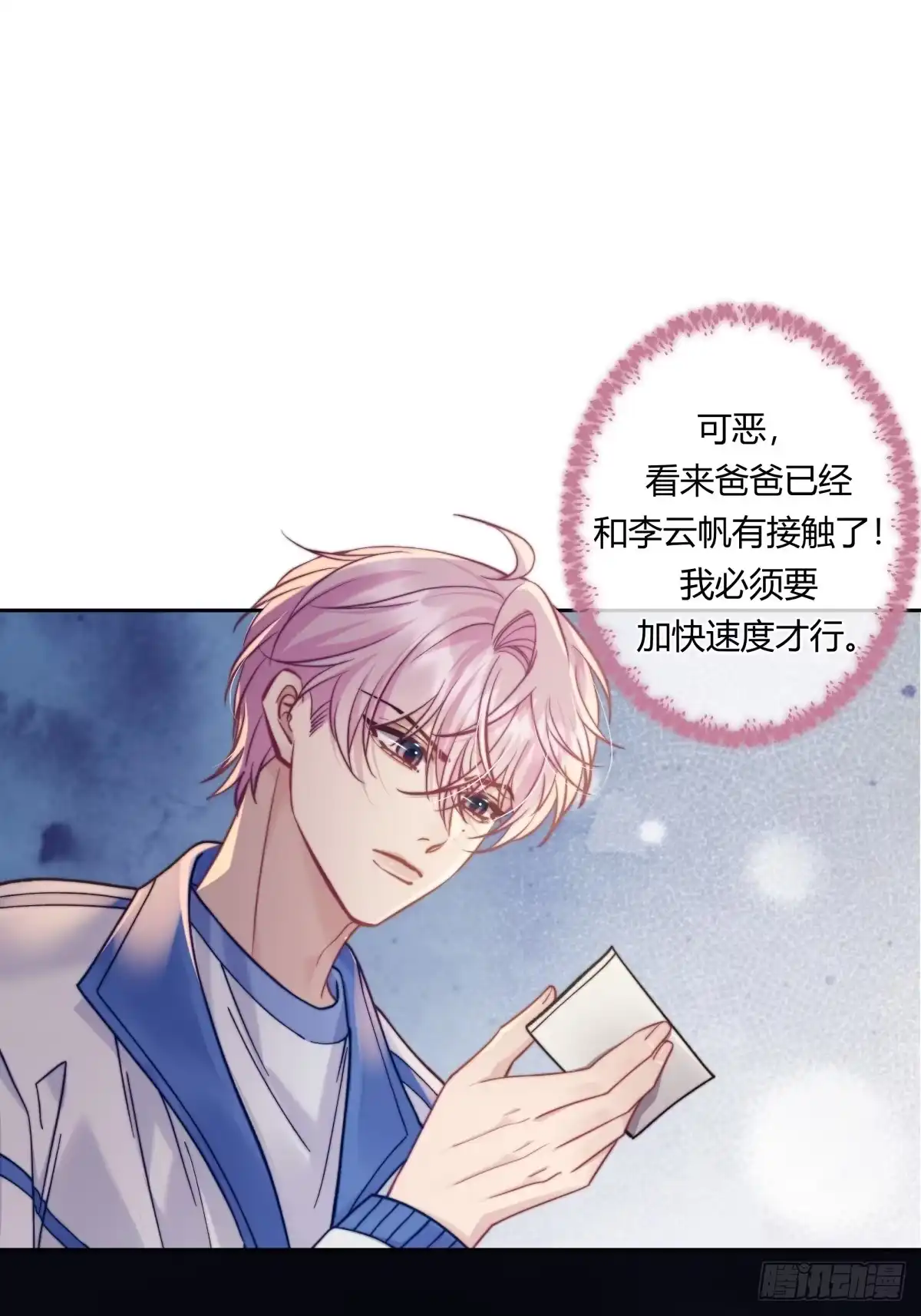 两个人的四角恋 18 第2页