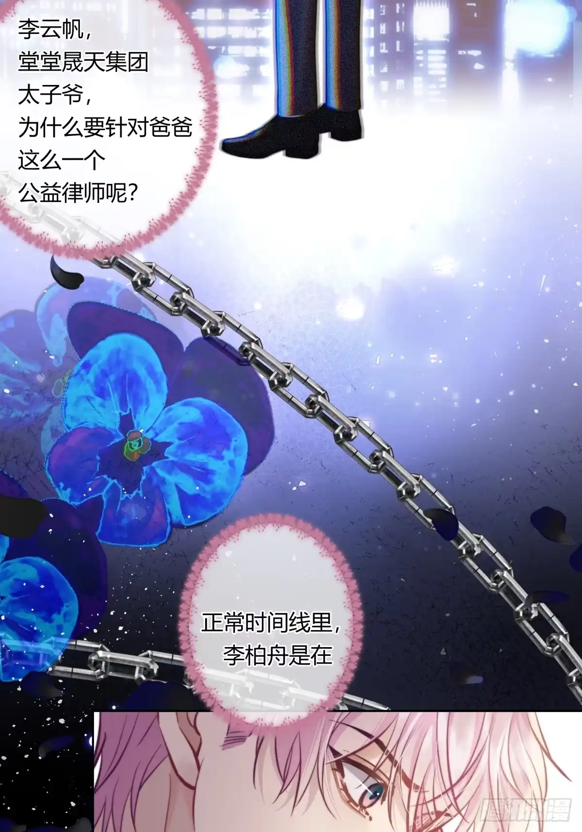 两个人的四角恋 18 第4页