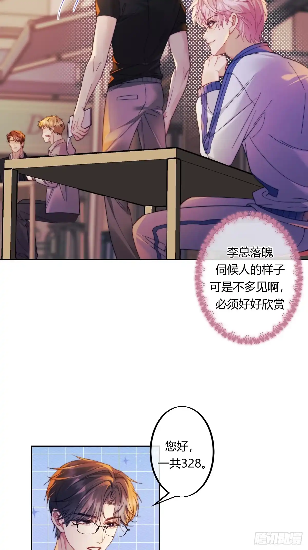 两个人的四角恋 18 第22页