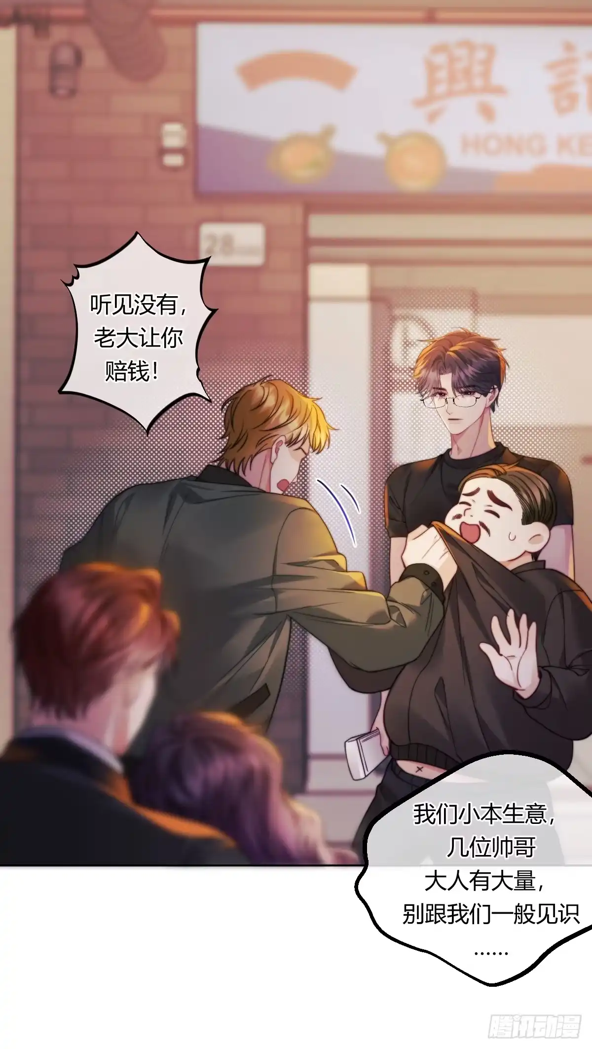 两个人的四角恋 18 第26页