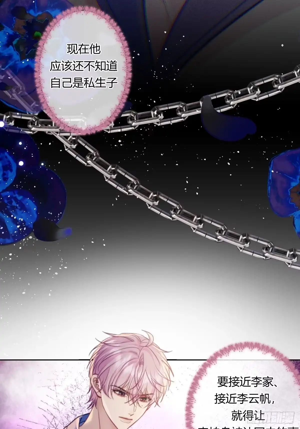 两个人的四角恋 18 第6页