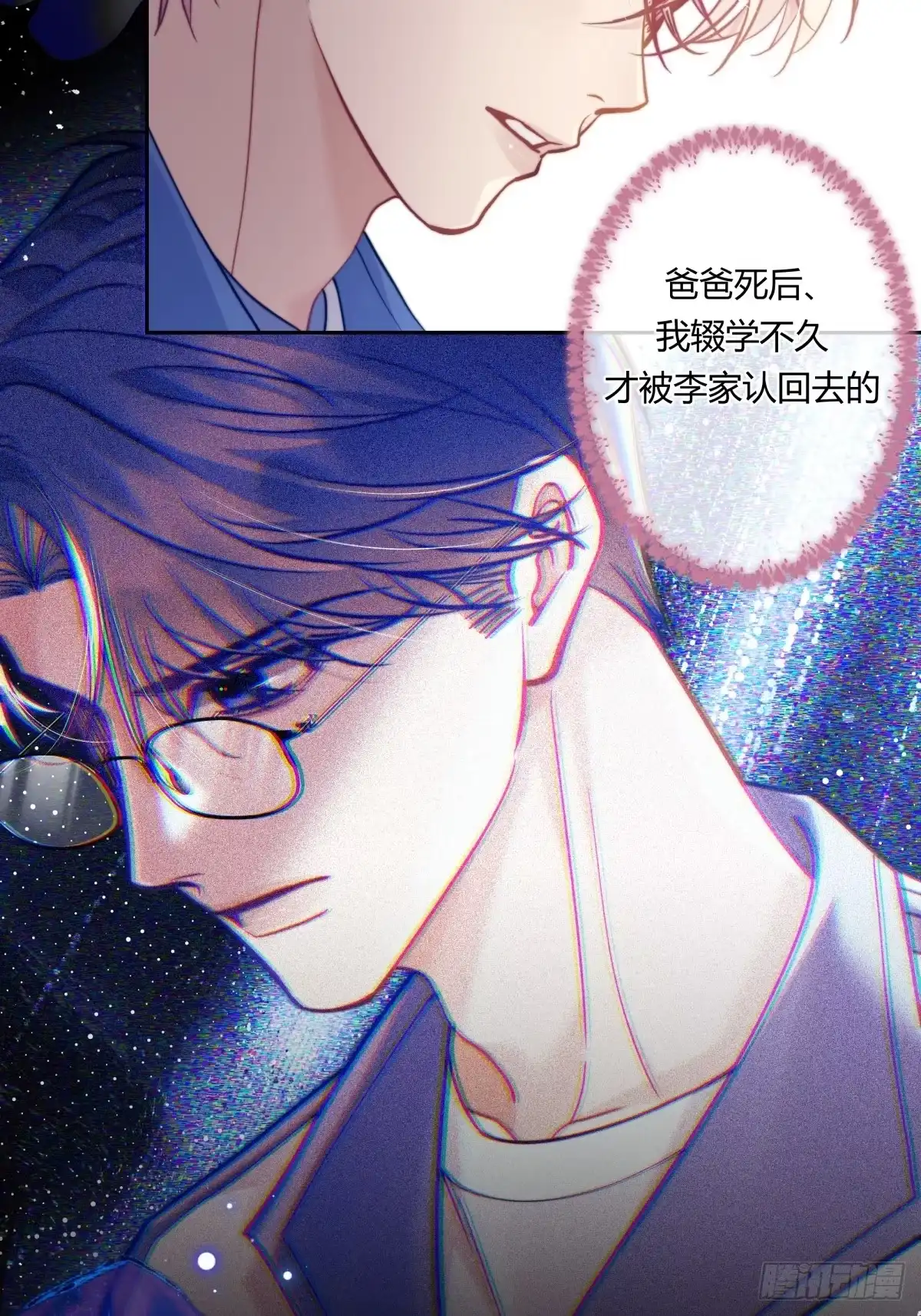 两个人的四角恋 18 第5页