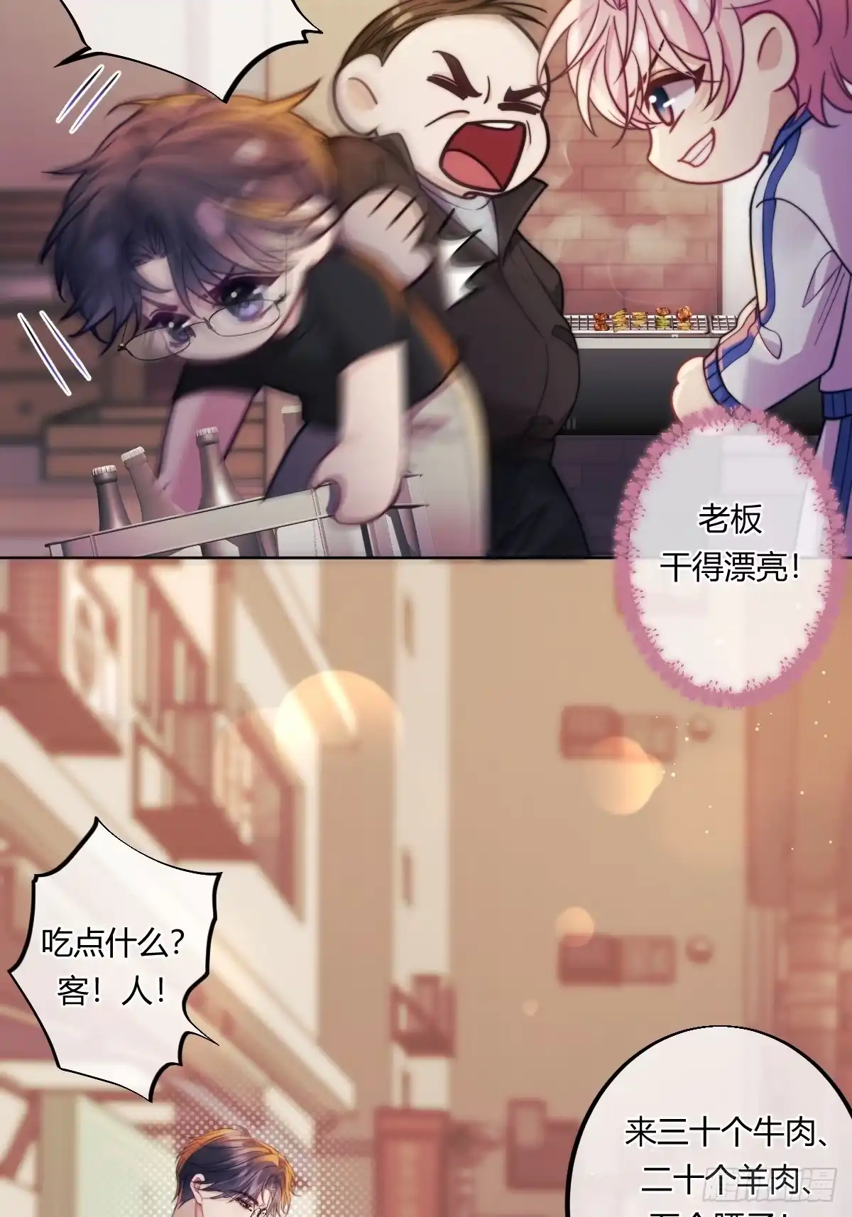 两个人的四角恋 18 第19页