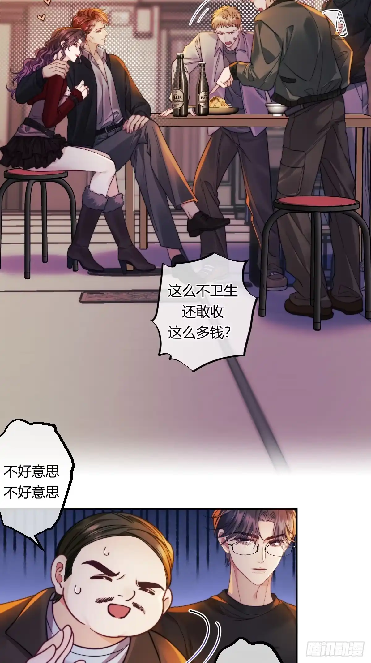 两个人的四角恋 18 第24页