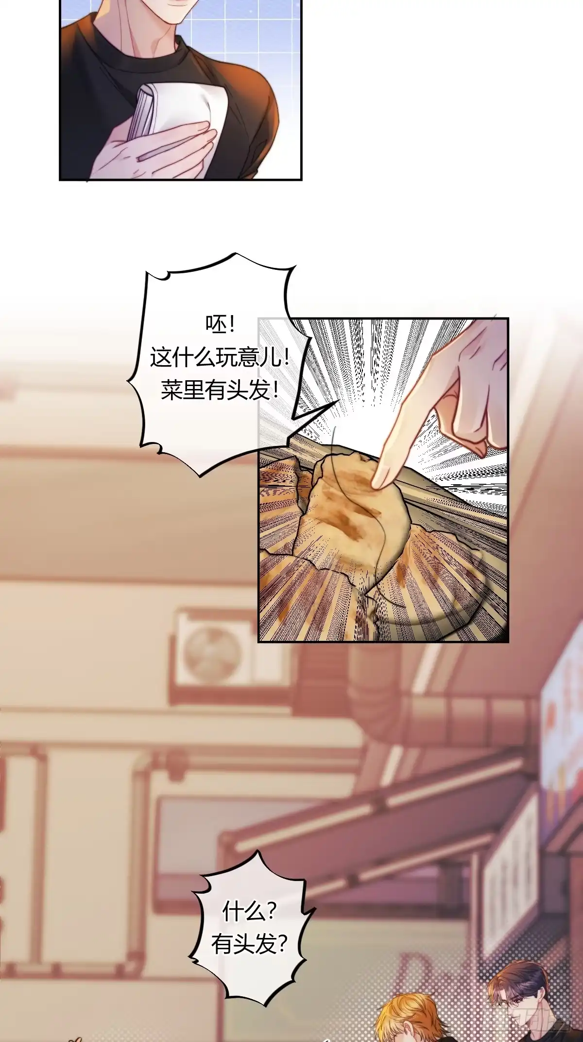 两个人的四角恋 18 第23页