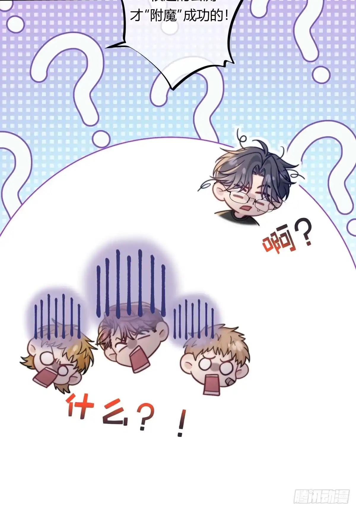 两个人的四角恋 19 第19页