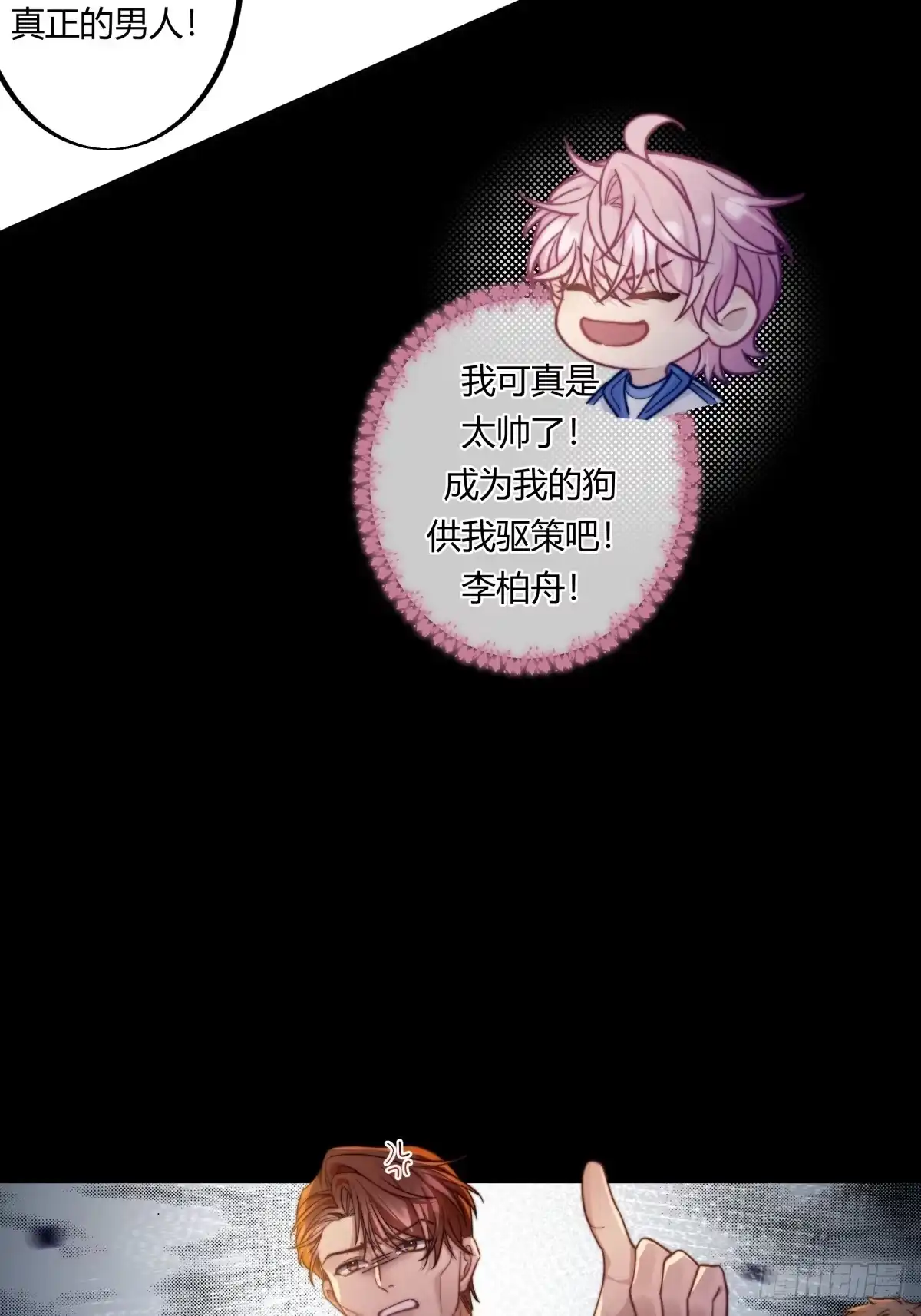 两个人的四角恋 19 第15页