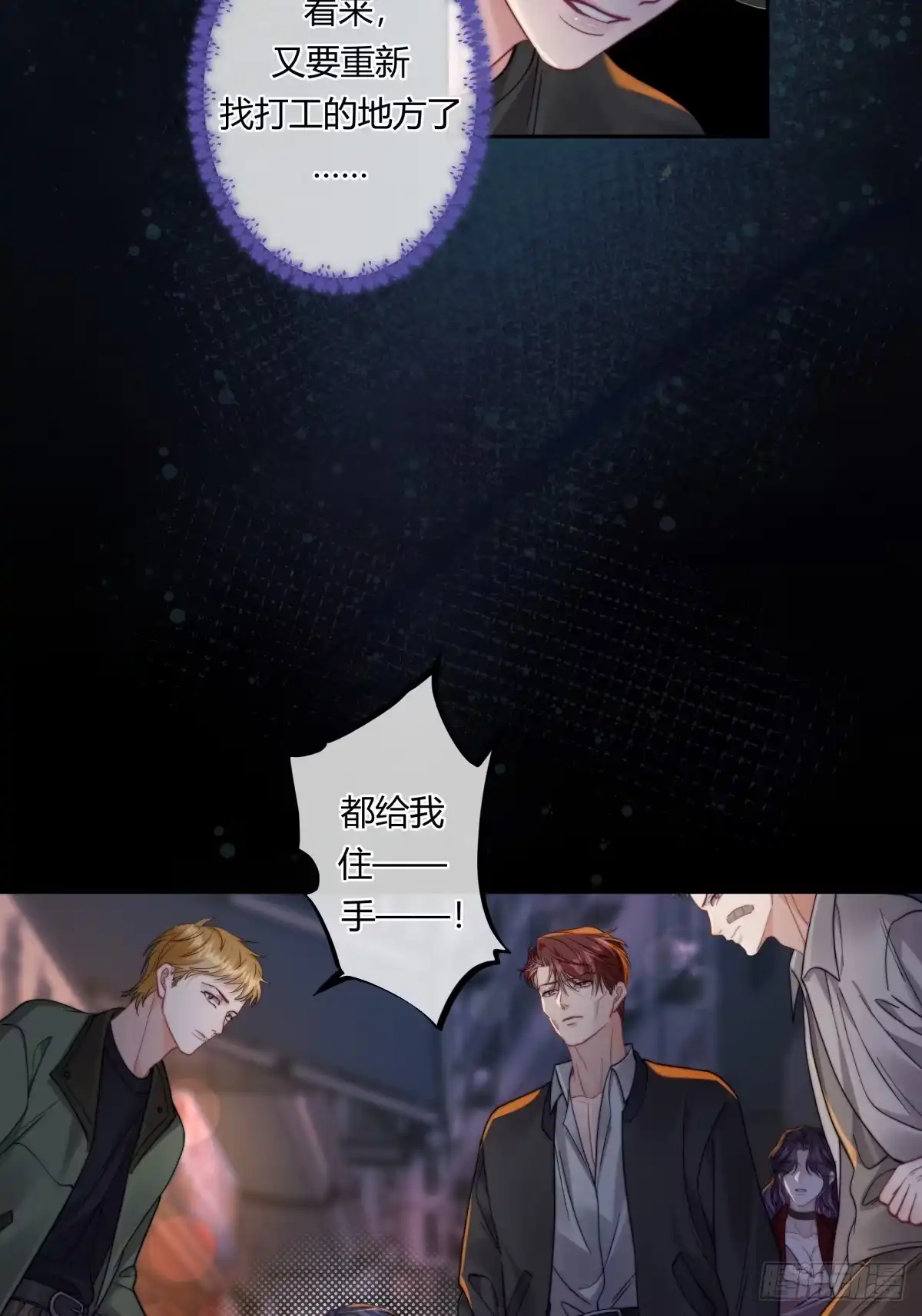 两个人的四角恋 19 第7页