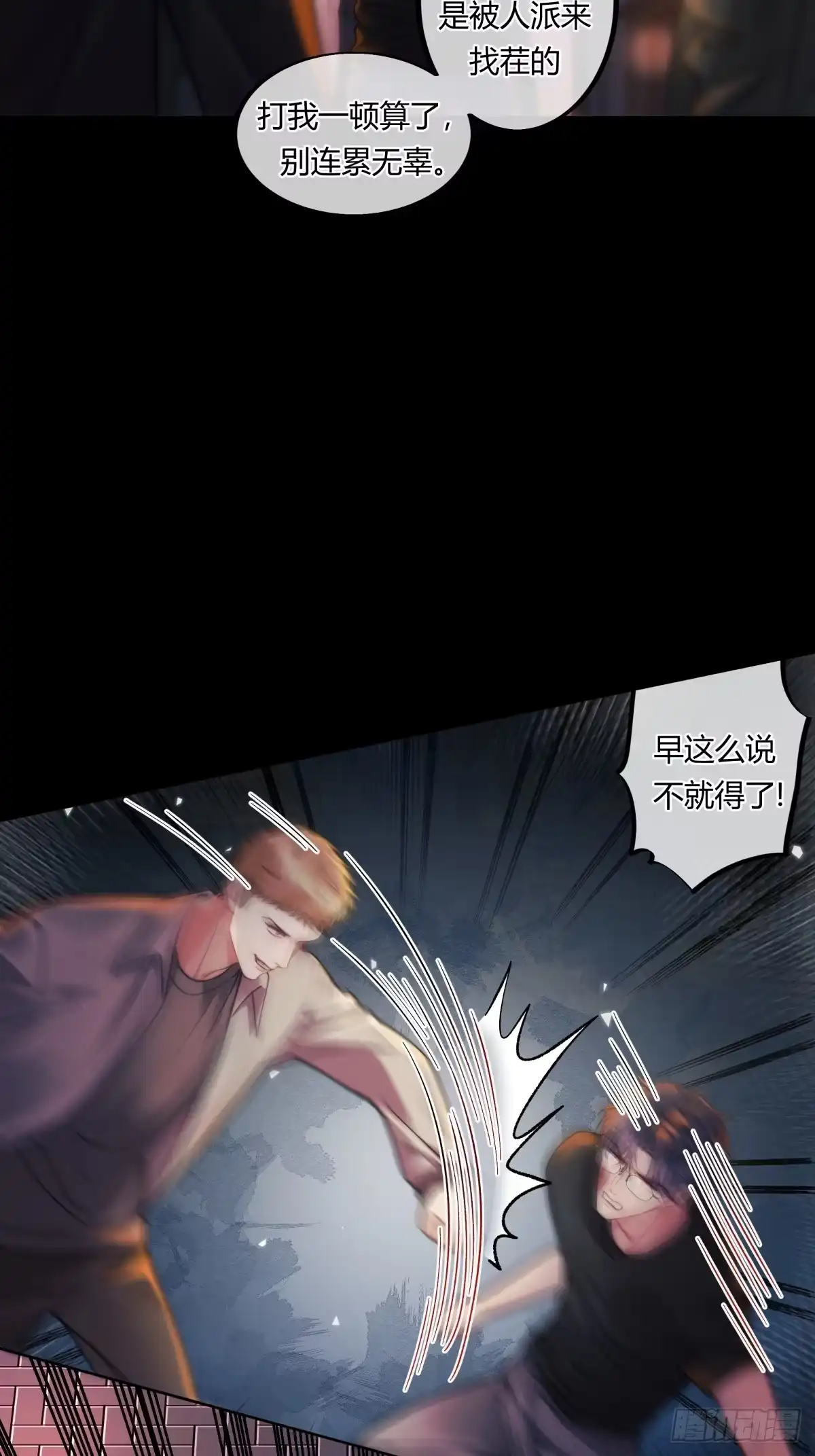 两个人的四角恋 19 第4页