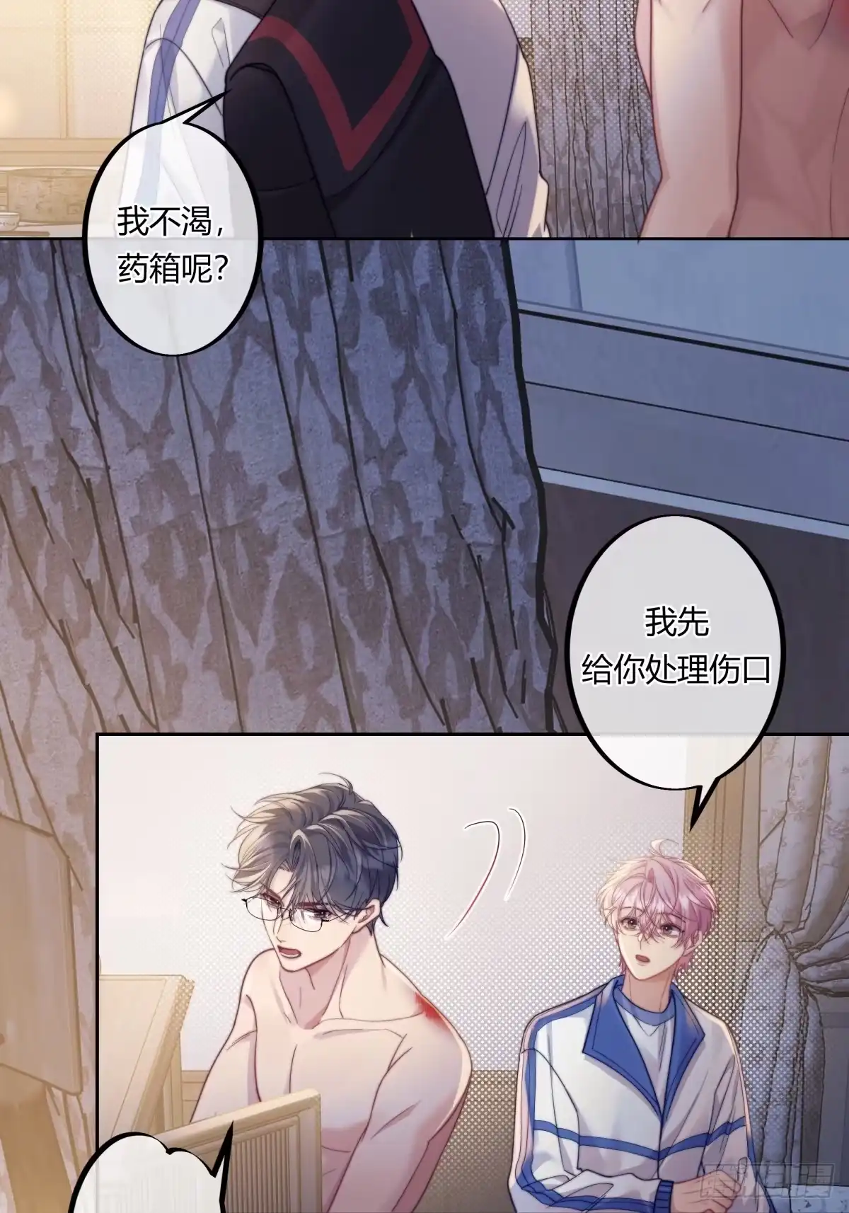 两个人的四角恋 20 第26页