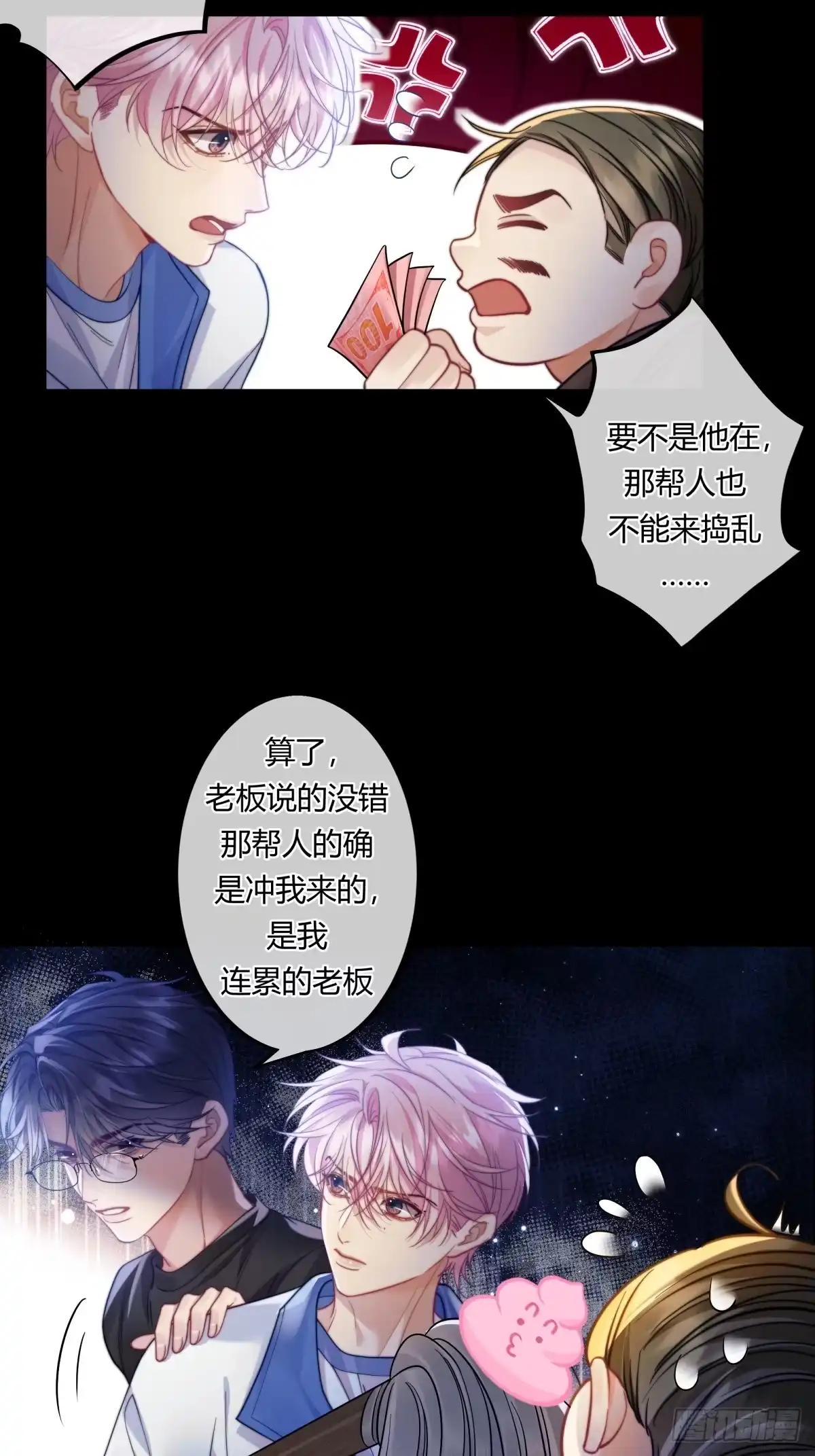 两个人的四角恋 20 第13页