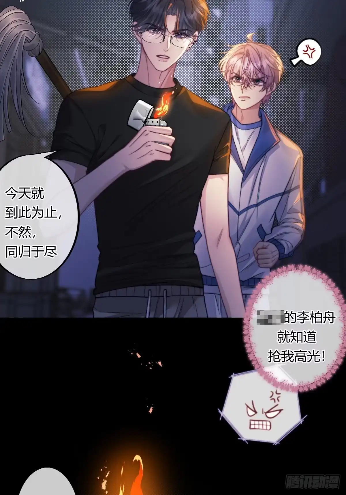 两个人的四角恋 20 第6页