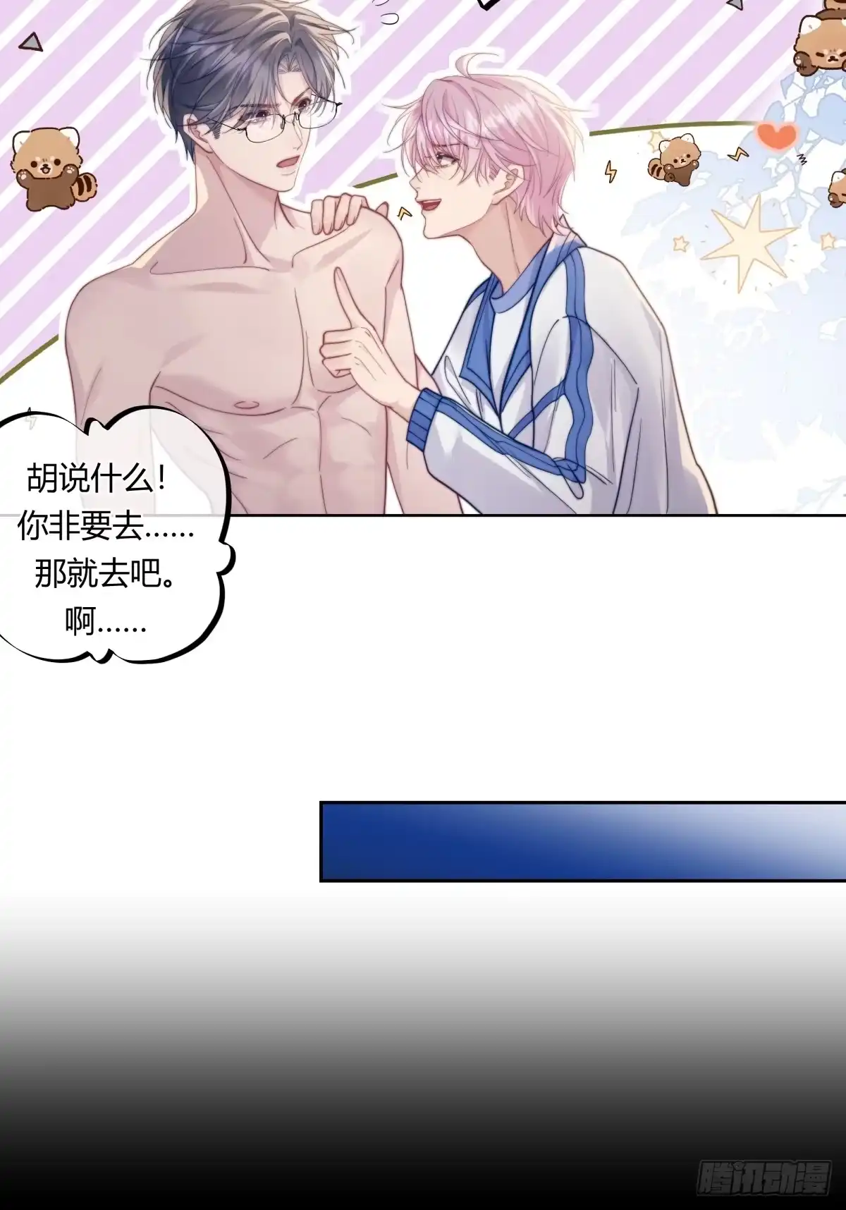 两个人的四角恋 20 第21页