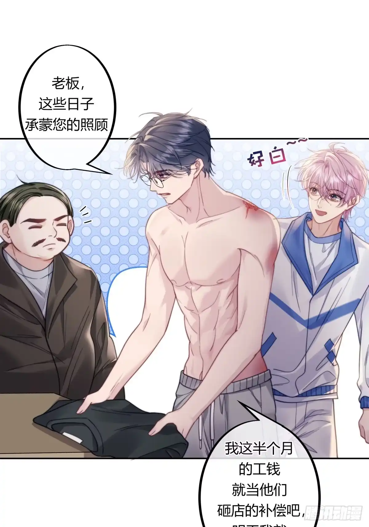 两个人的四角恋 20 第15页