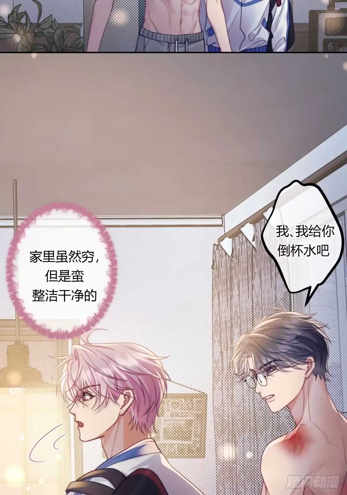 两个人的四角恋 20 第25页