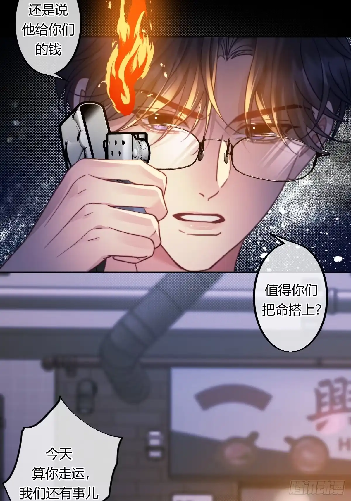 两个人的四角恋 20 第7页