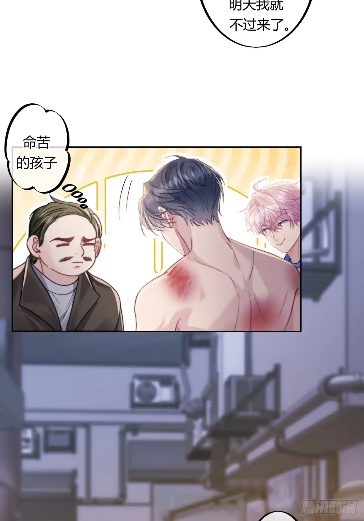 两个人的四角恋 20 第16页