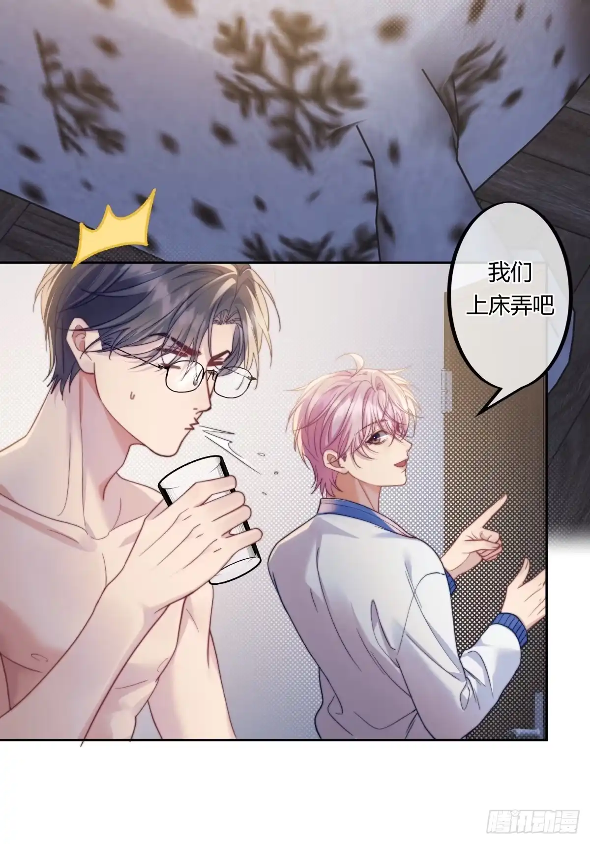 两个人的四角恋 20 第28页
