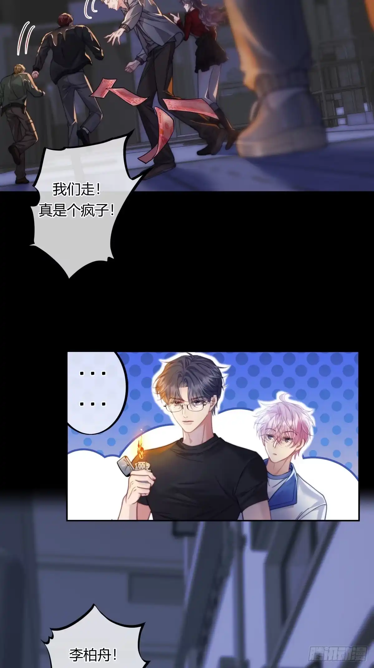 两个人的四角恋 20 第11页