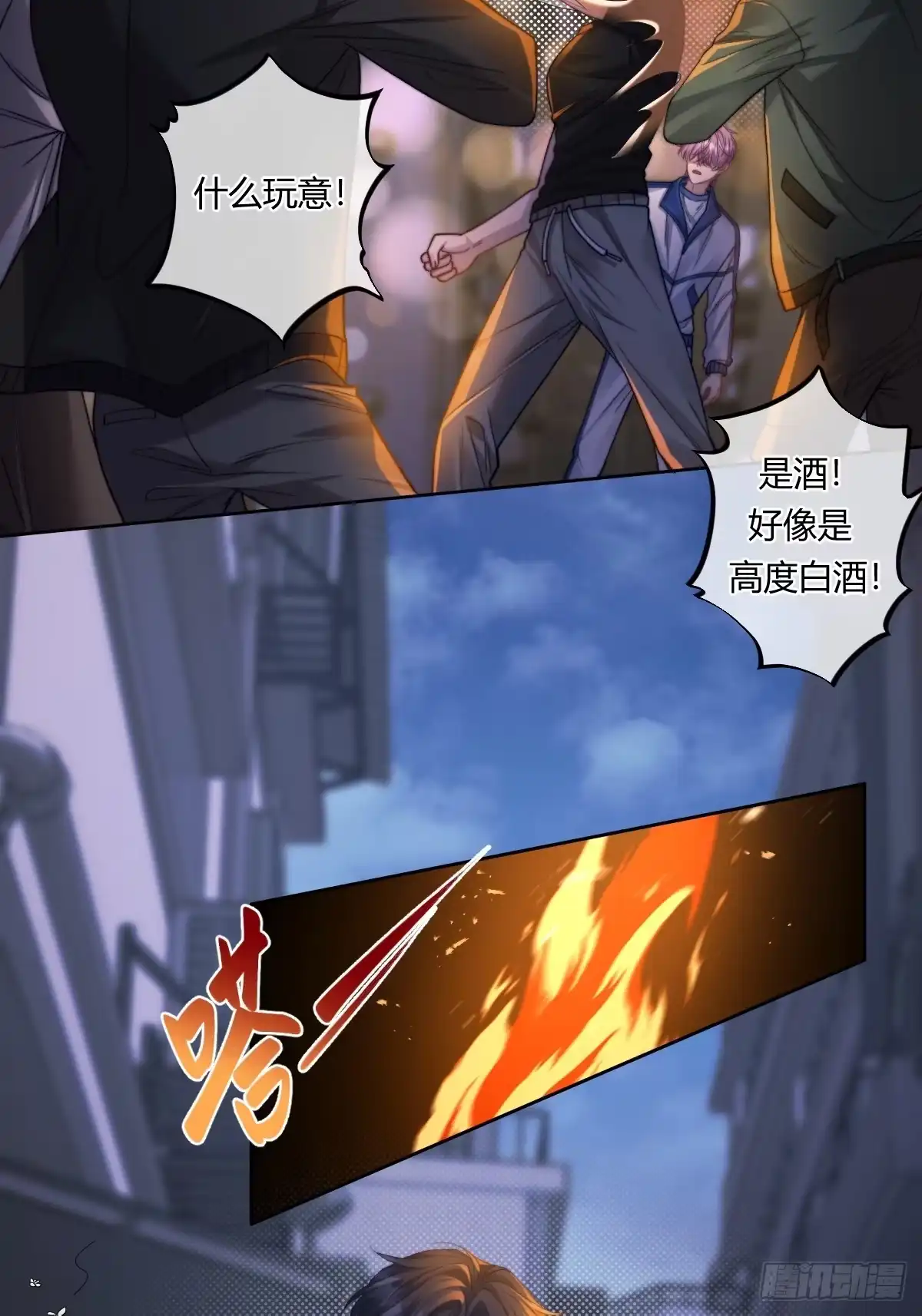 两个人的四角恋 20 第5页