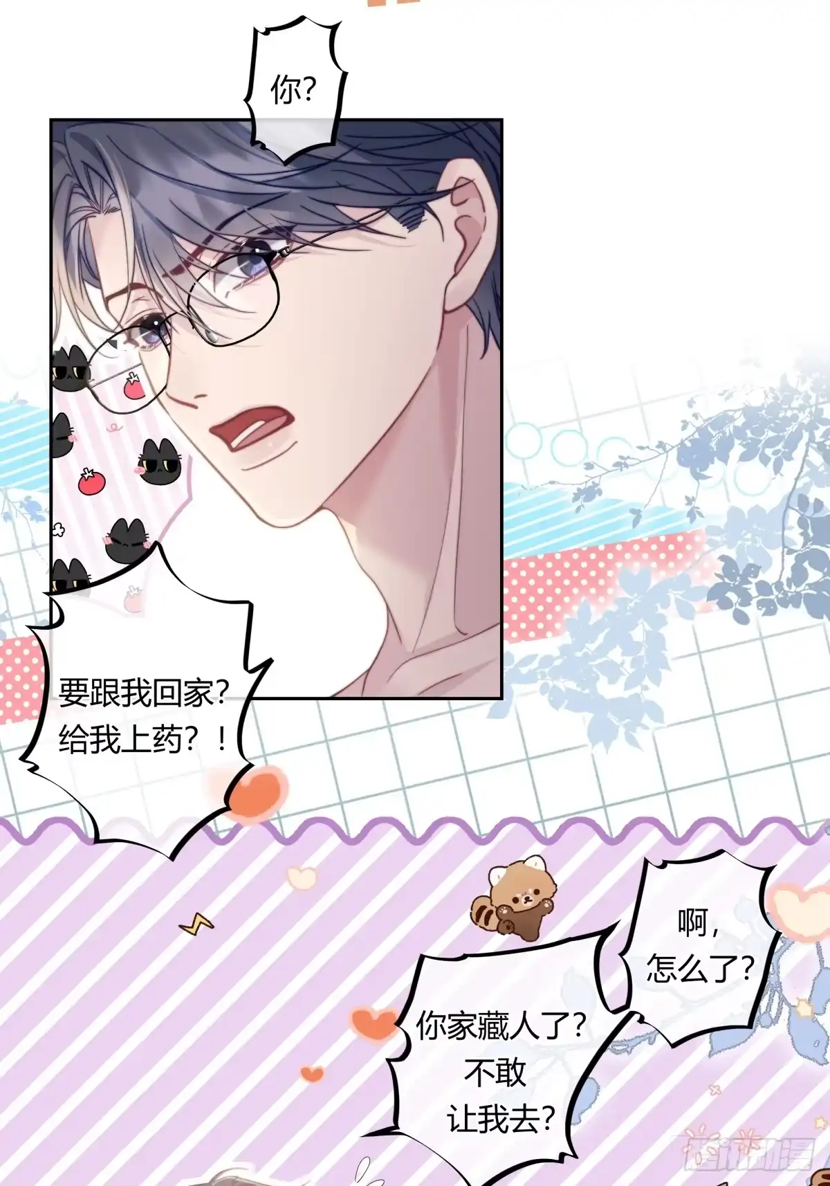 两个人的四角恋 20 第20页