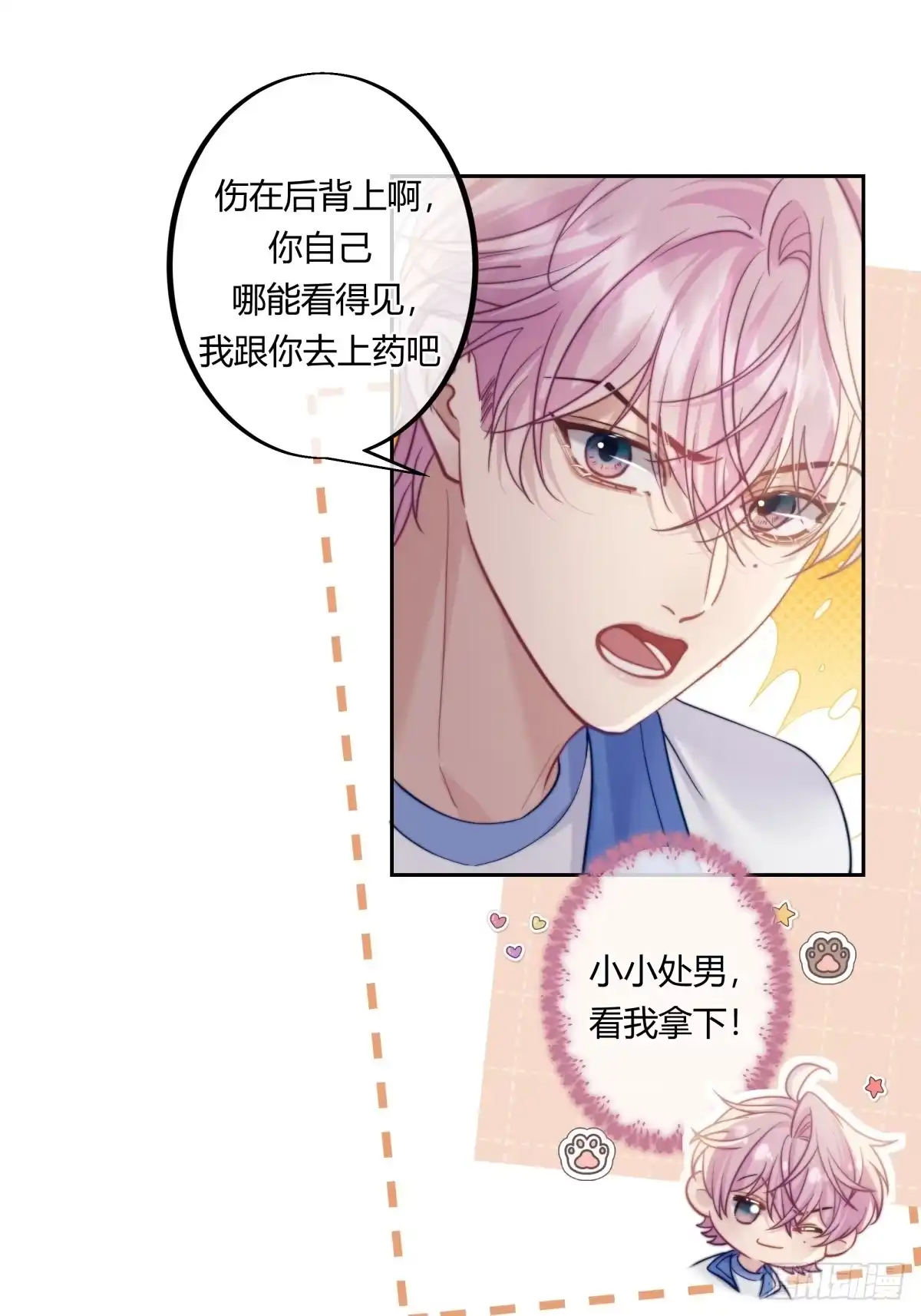 两个人的四角恋 20 第19页