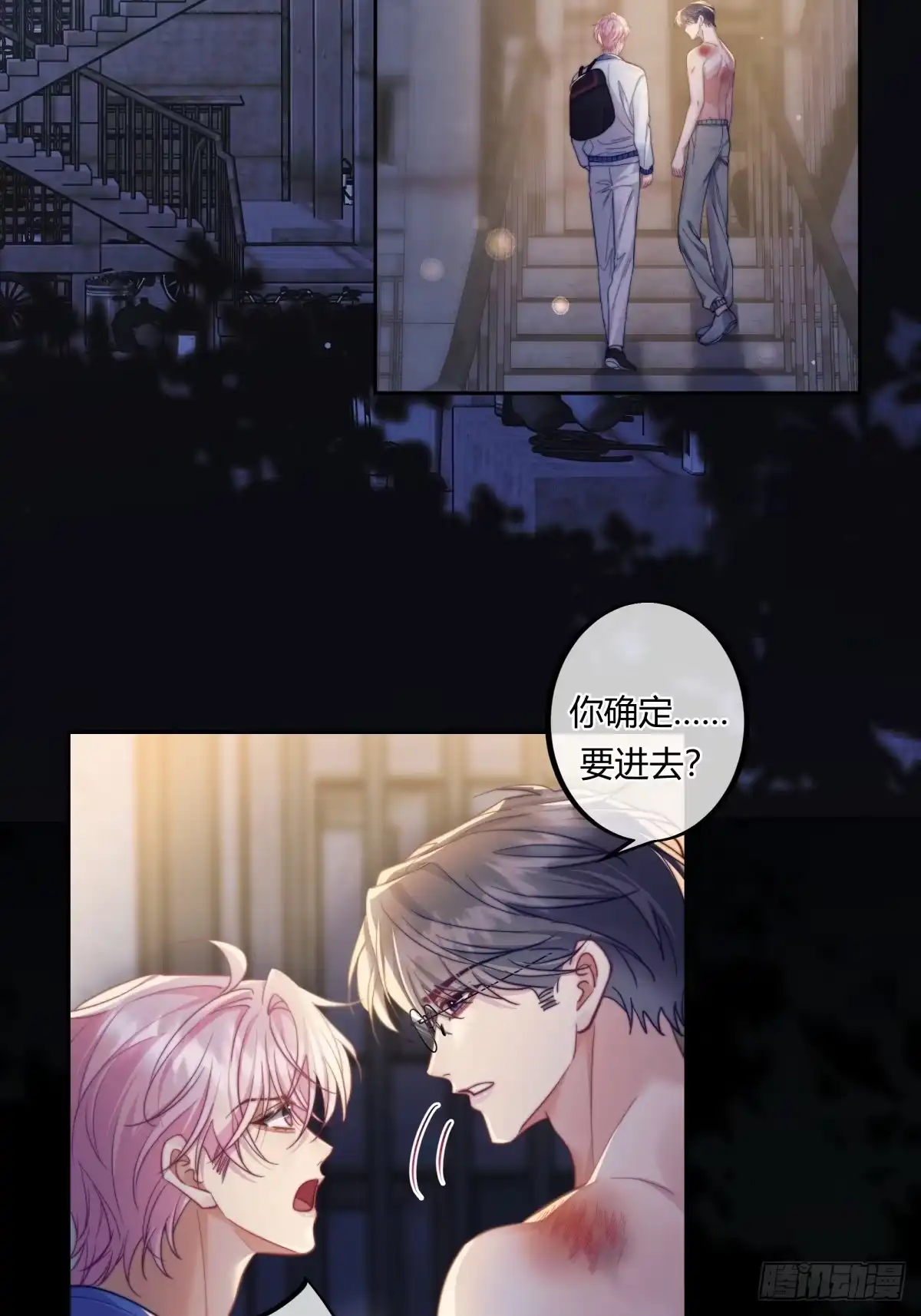 两个人的四角恋 20 第23页